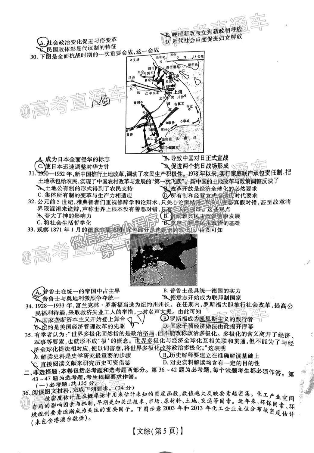 2021江西穩(wěn)派高三5月聯(lián)考文綜試題及參考答案