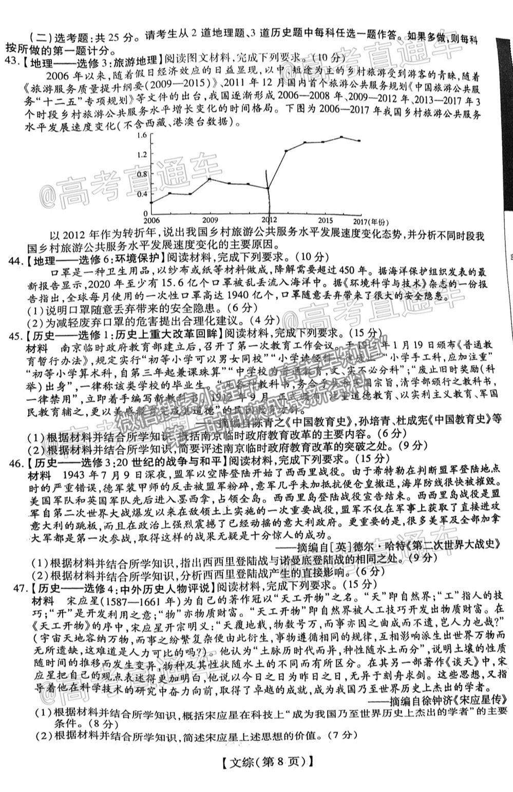 2021江西穩(wěn)派高三5月聯考文綜試題及參考答案