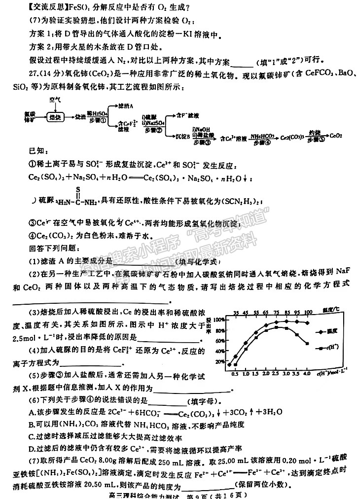 2022河南省六市第二次聯(lián)考理綜試卷及參考答案