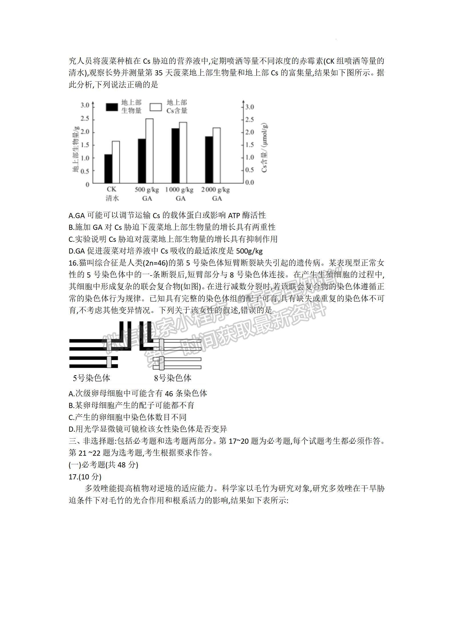 2022茂名二模生物試題及參考答案