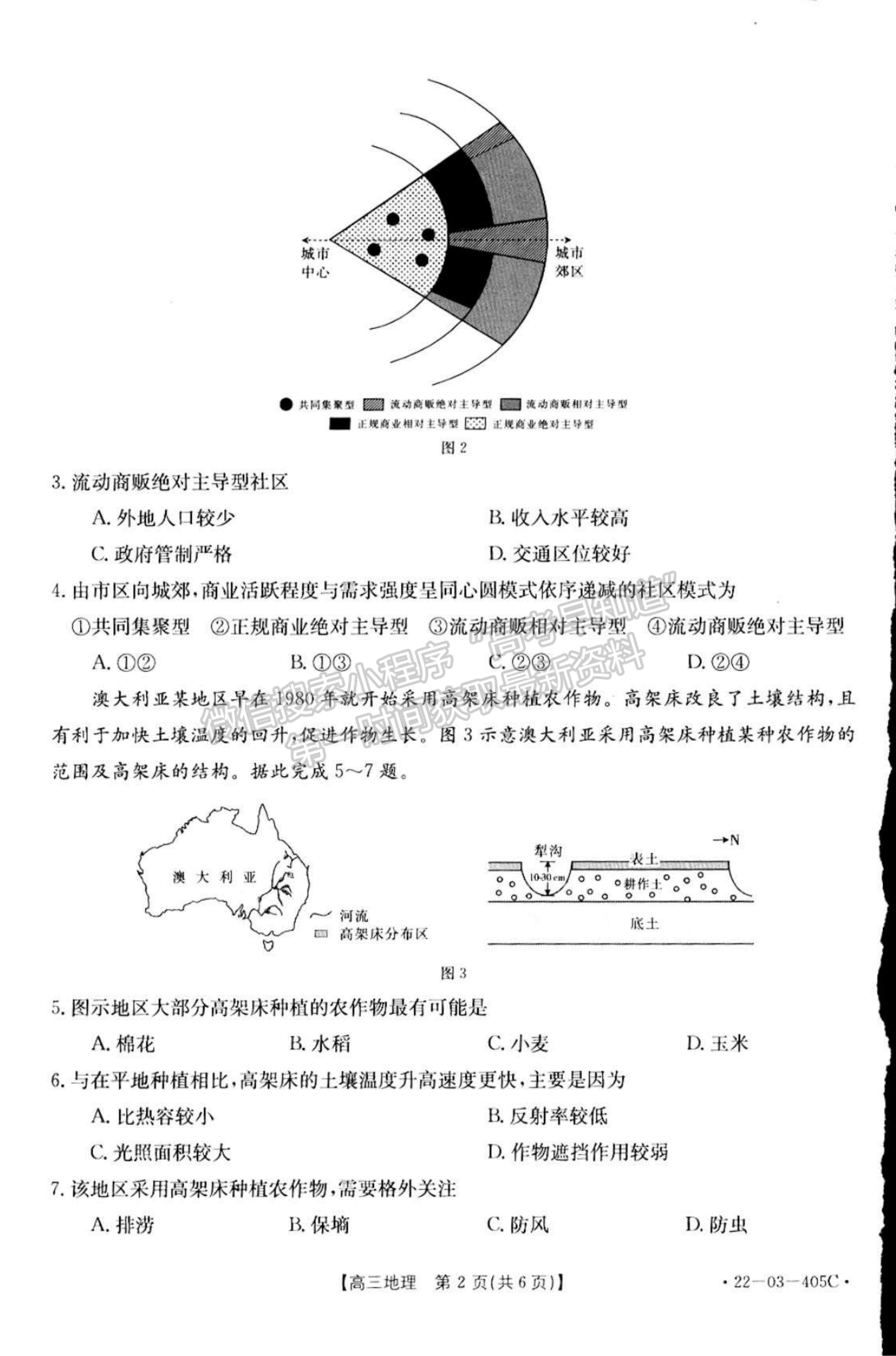 2022廣東高三4月聯(lián)考（405C）地理試題及參考答案