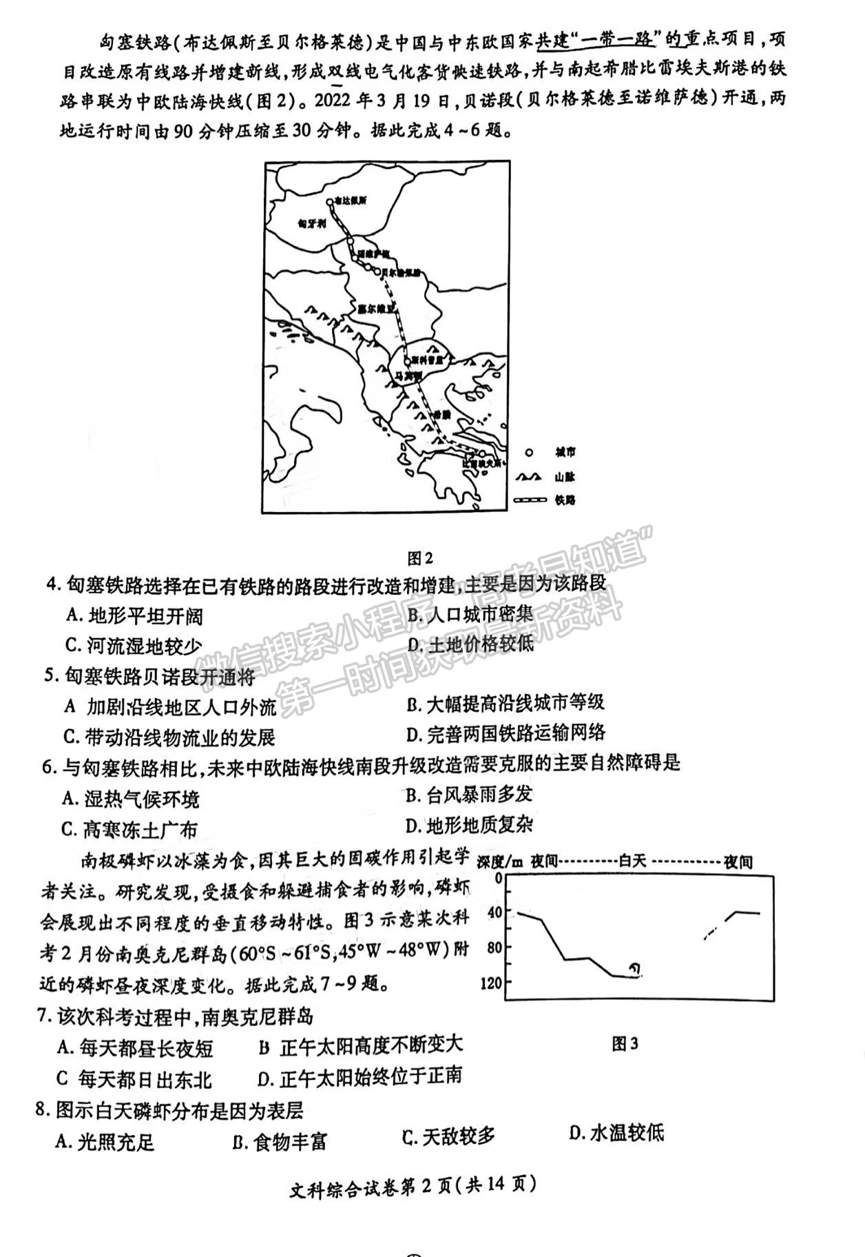 2022安徽淮北二模文綜試卷及答案