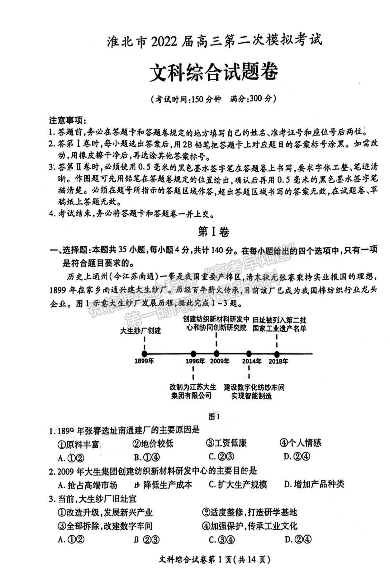 2022安徽淮北二模文綜試卷及答案