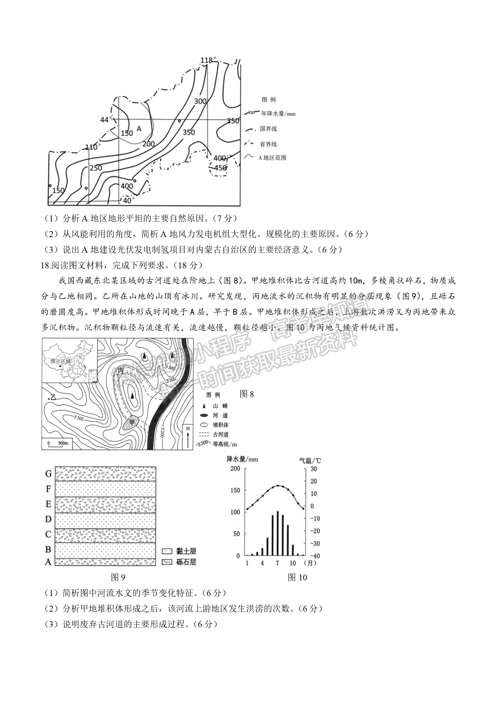 2022華大新高考聯(lián)盟高三3月質(zhì)量測評(píng)（新高考卷）地理試卷及答案