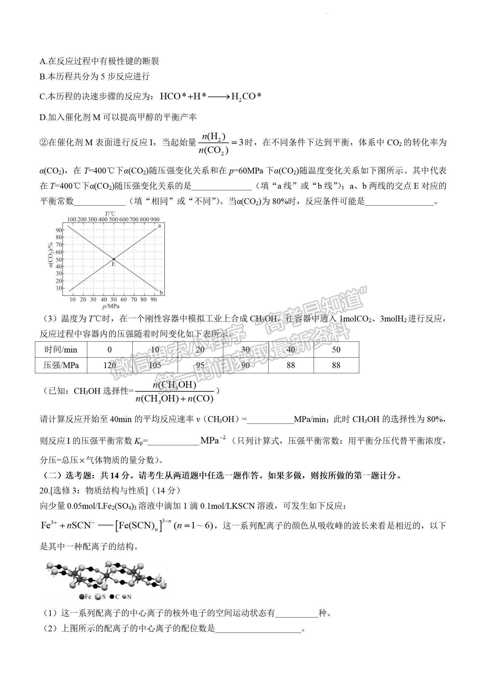 2022茂名二模化學試題及參考答案