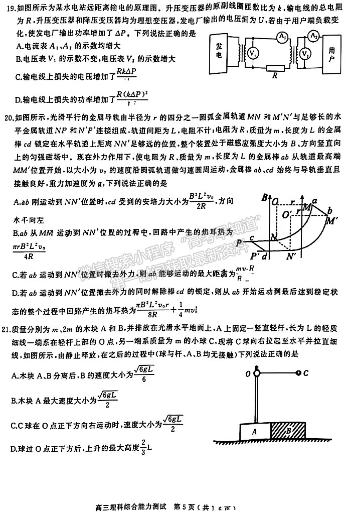 2022河南省六市第二次聯(lián)考理綜試卷及參考答案