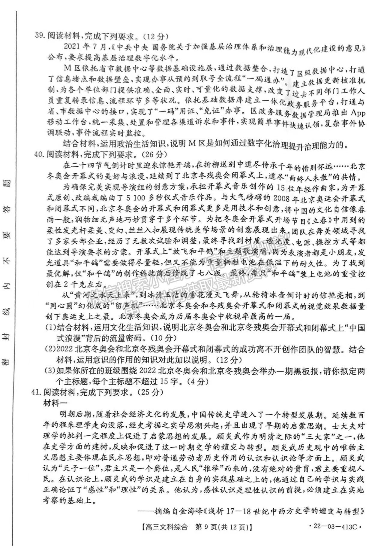 2022新鄉(xiāng)市高三第三次模擬考試 文綜試題及參考答案