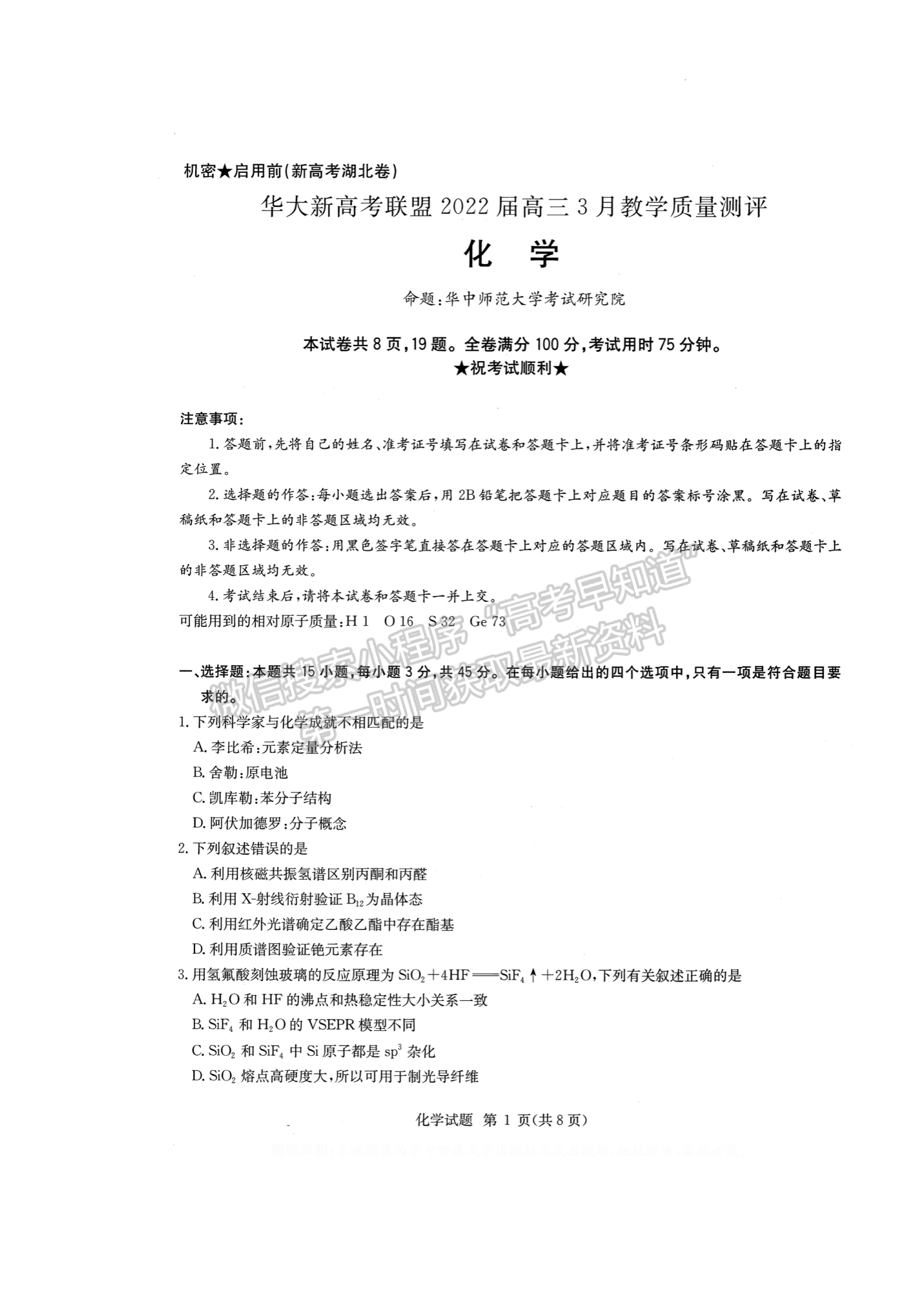 2022華大新高考聯(lián)盟高三3月質(zhì)量測評（新高考卷）化學(xué)試卷及答案