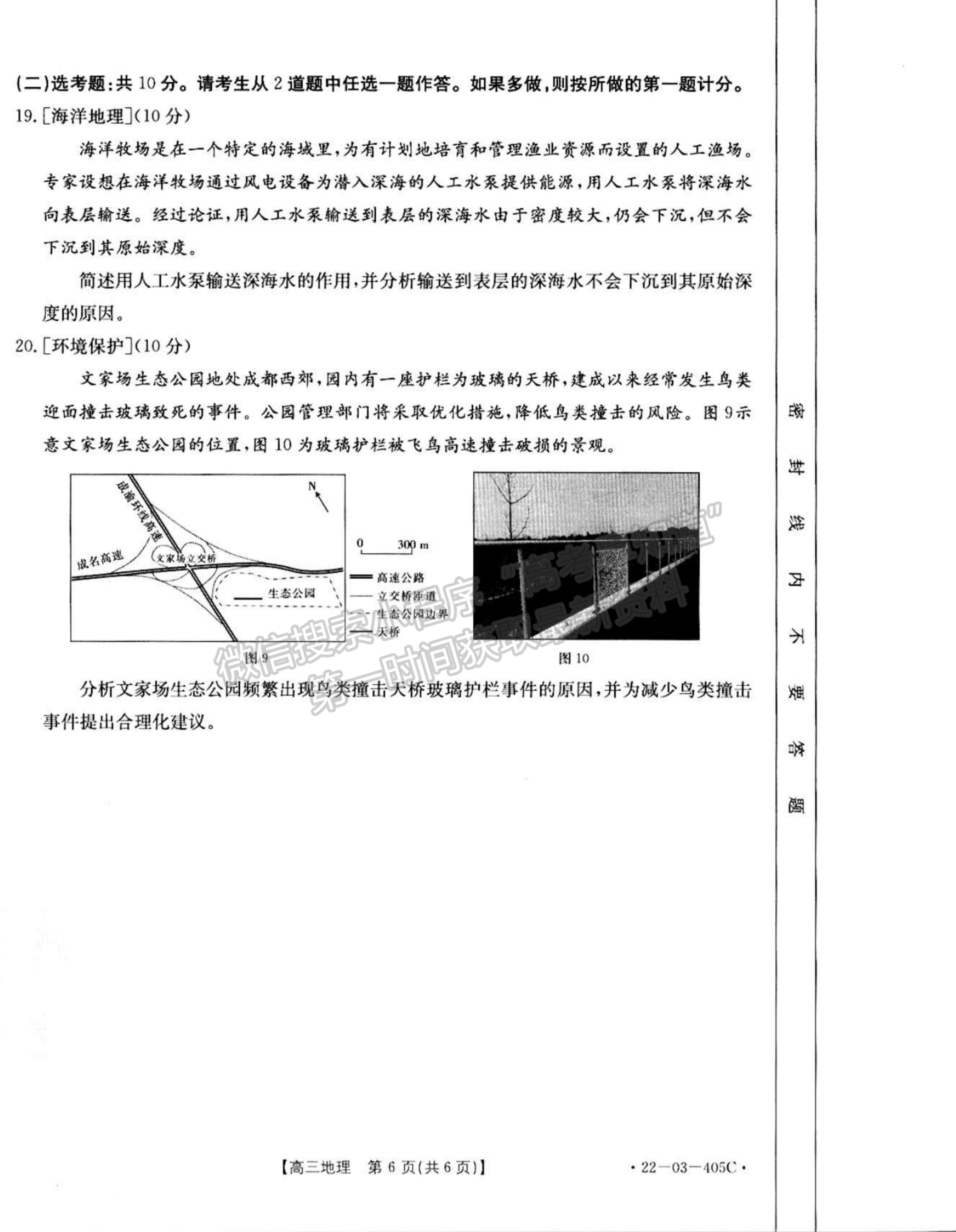 2022廣東高三4月聯(lián)考（405C）地理試題及參考答案