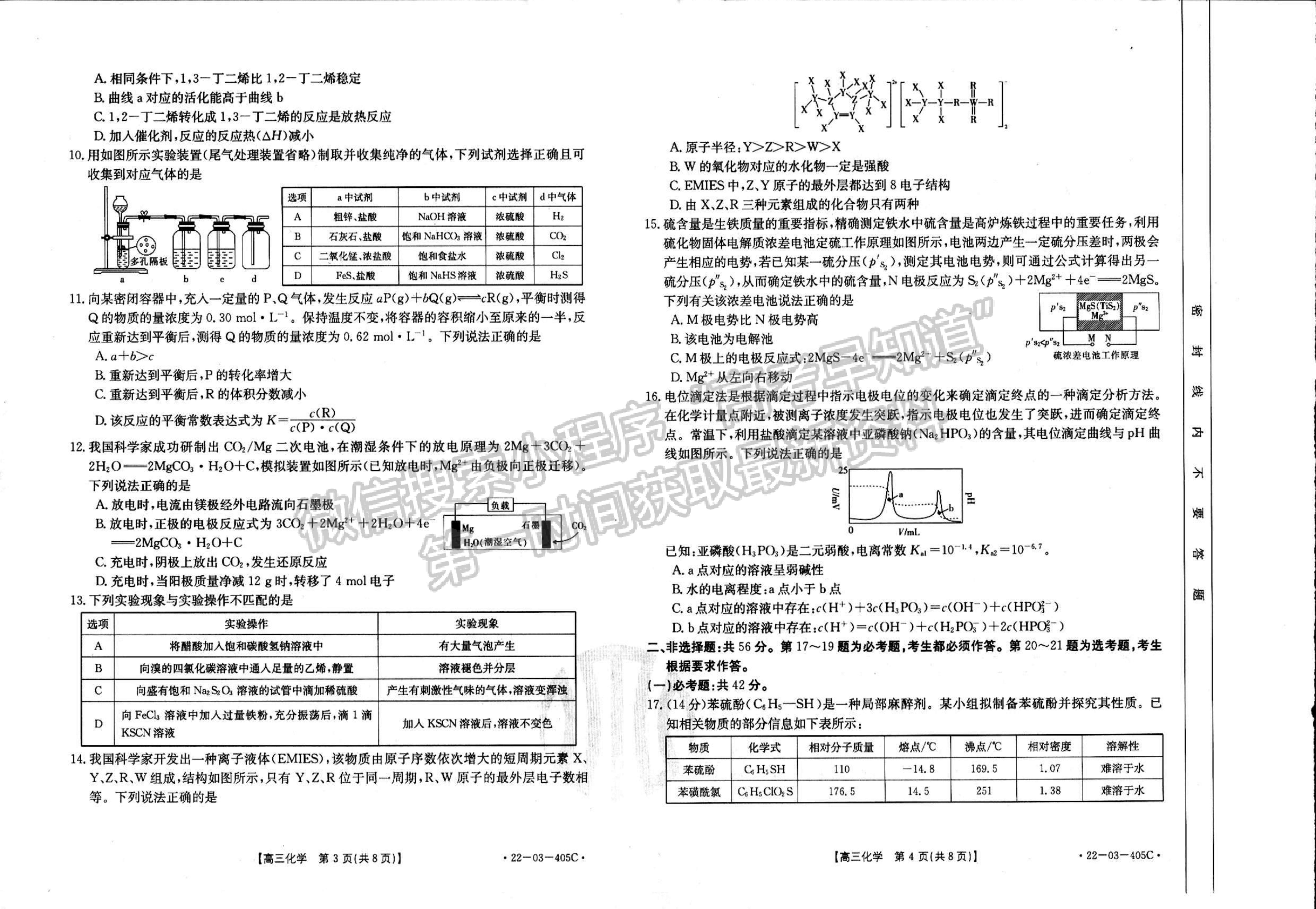 2022廣東高三4月聯(lián)考（405C）化學(xué)試題及參考答案