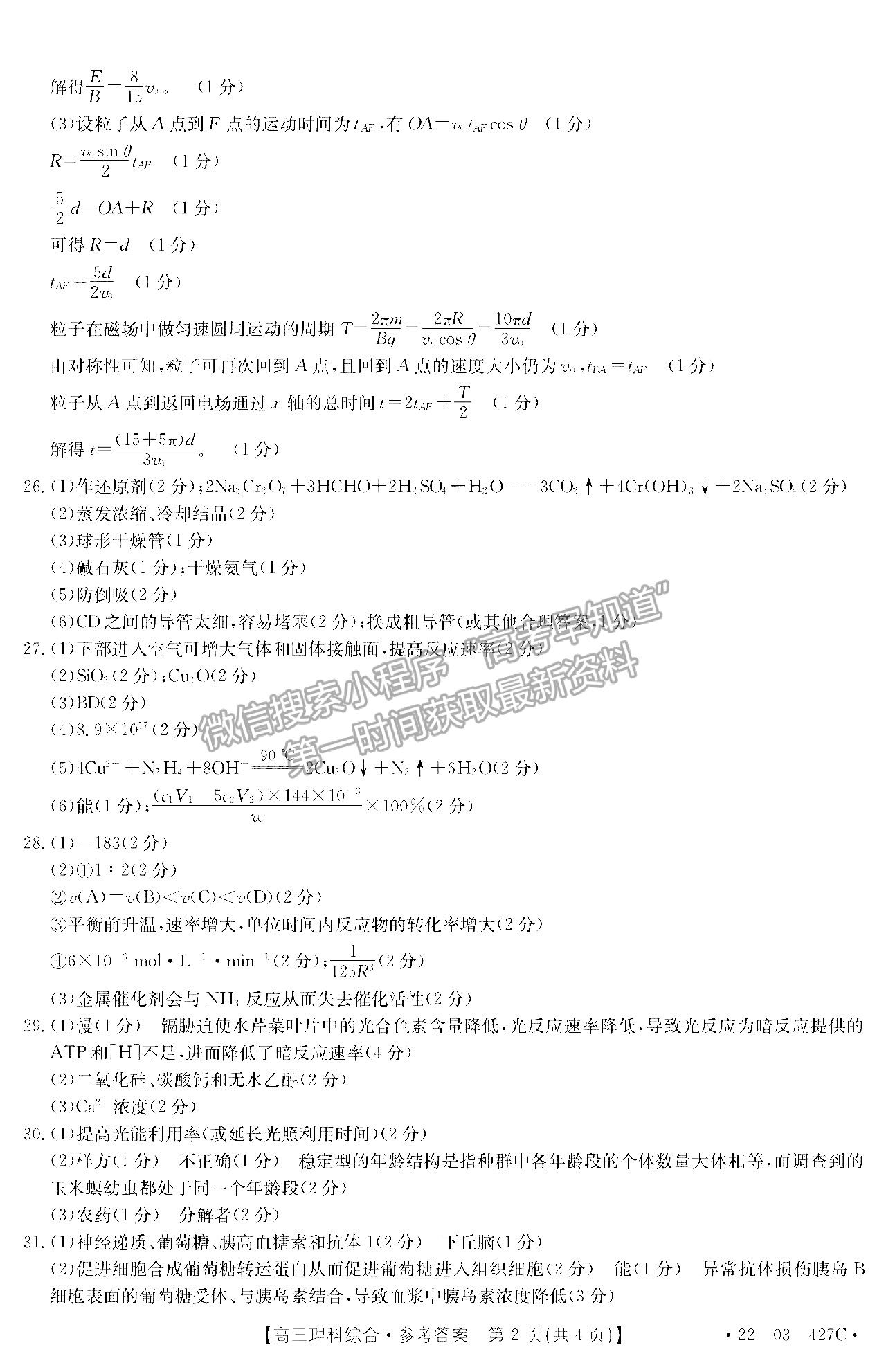 2022四川省資陽市高中2019級高考適應性考試理科綜合試題答案