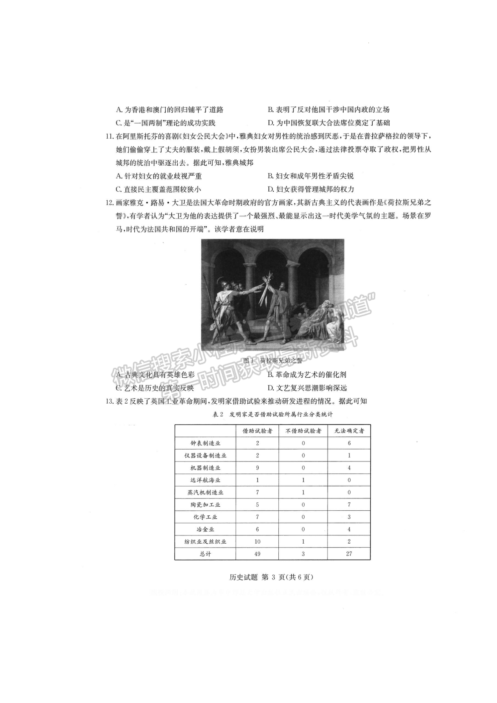 2022華大新高考聯(lián)盟高三3月質(zhì)量測(cè)評(píng)（新高考卷）歷史試卷及答案