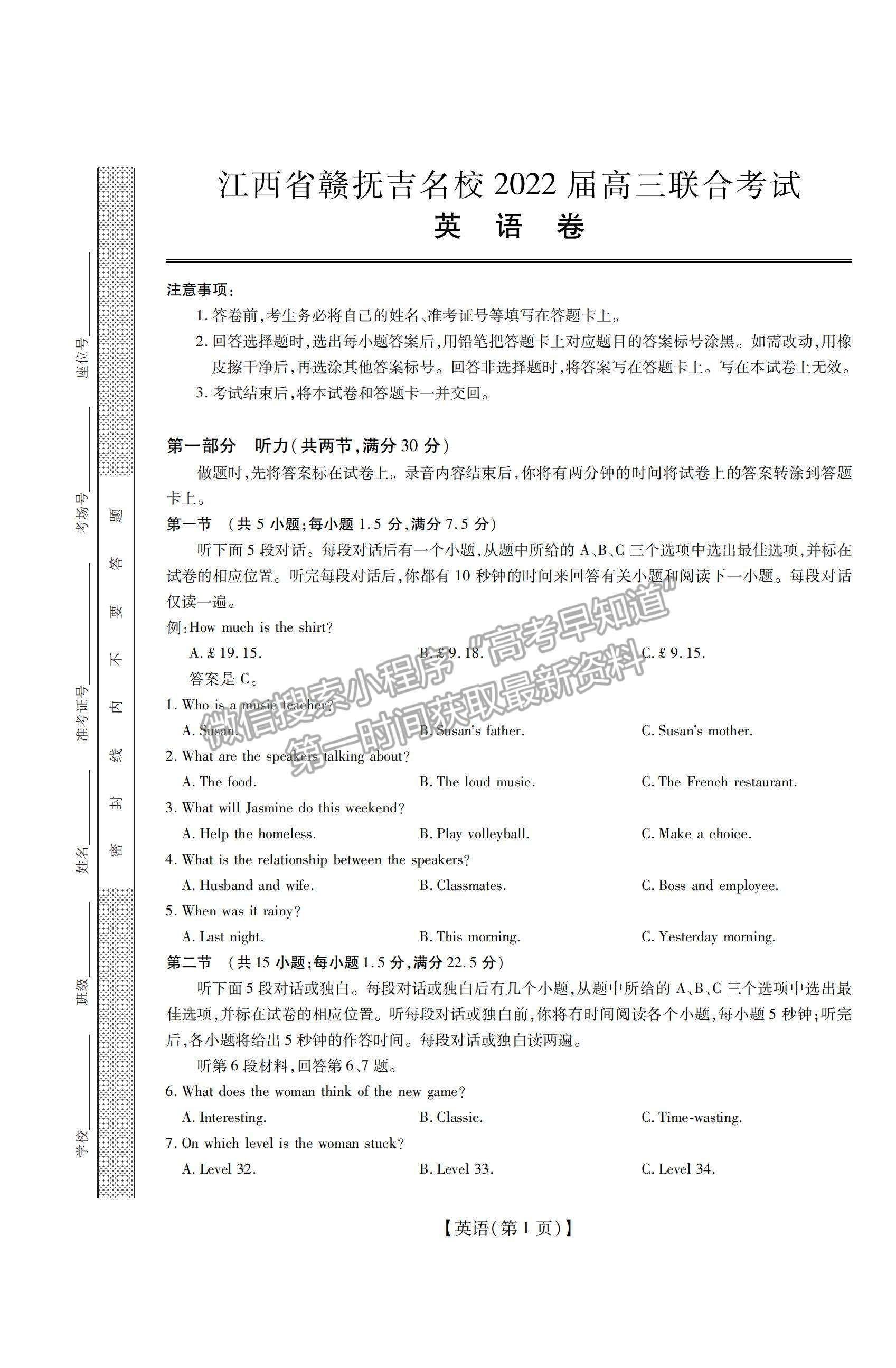 江西贛撫吉名校2022屆高三聯考英語試題及參考答案