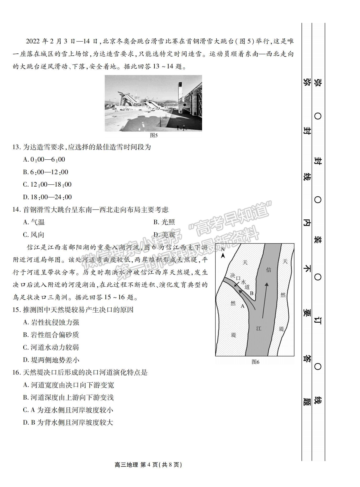 2022茂名二模地理試題及參考答案