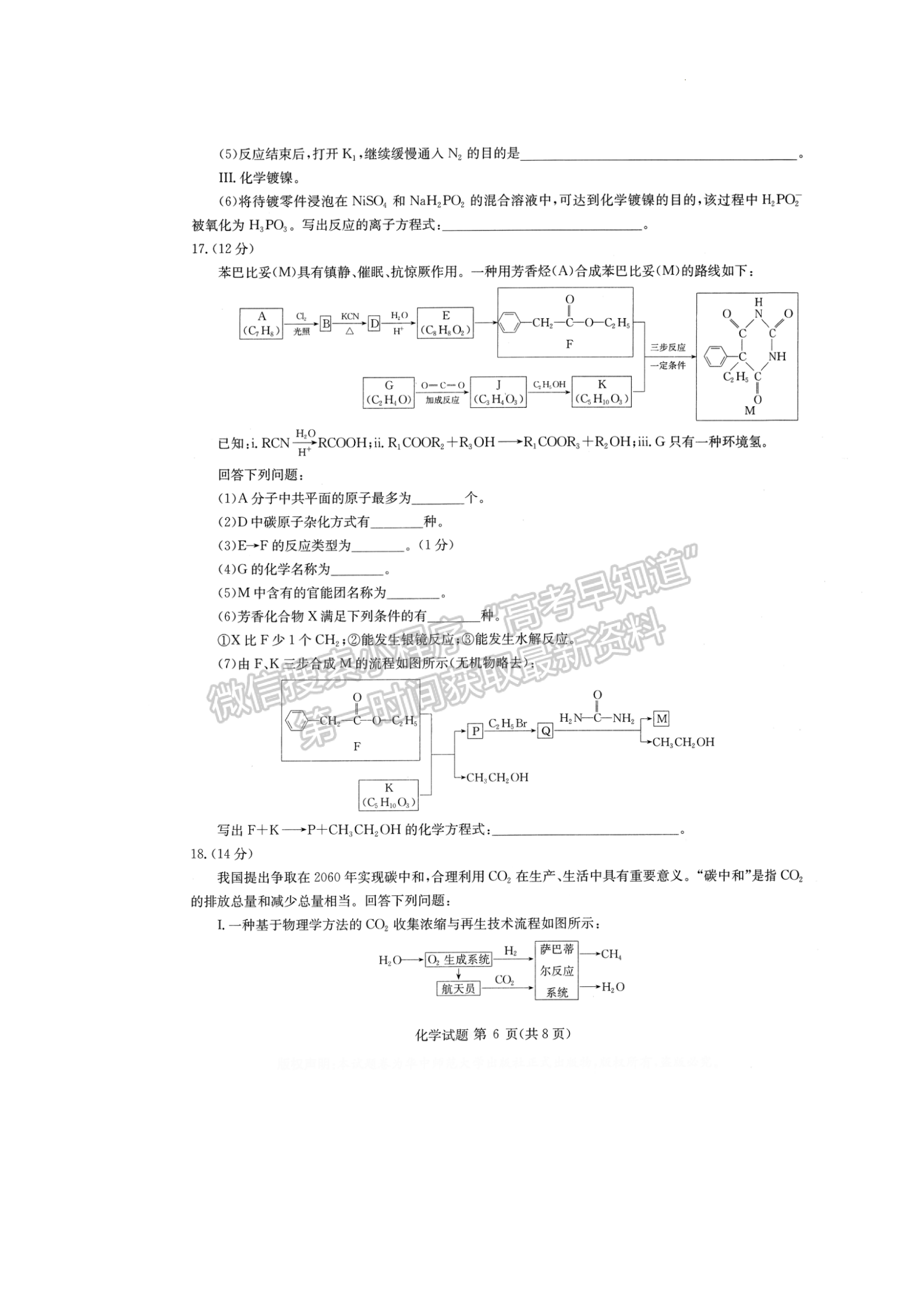 2022華大新高考聯(lián)盟高三3月質量測評（新高考卷）化學試卷及答案