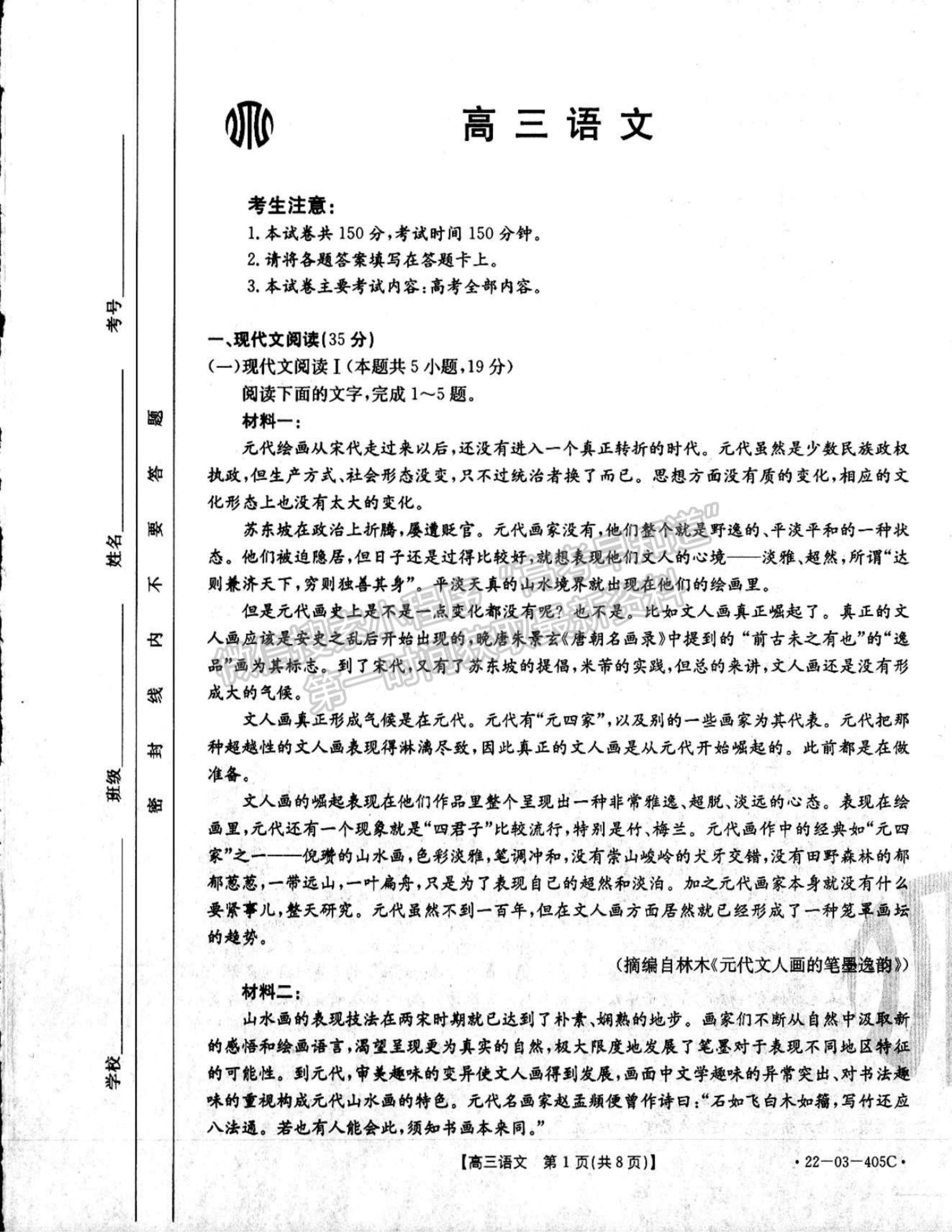 2022廣東高三4月聯(lián)考（405C）語文試題及參考答案