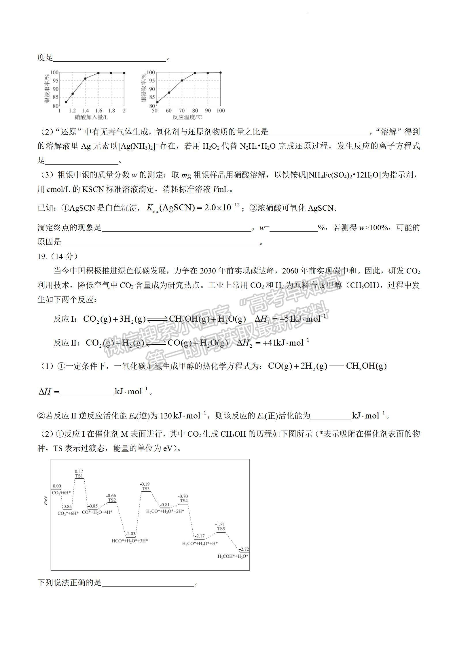 2022茂名二模化學試題及參考答案