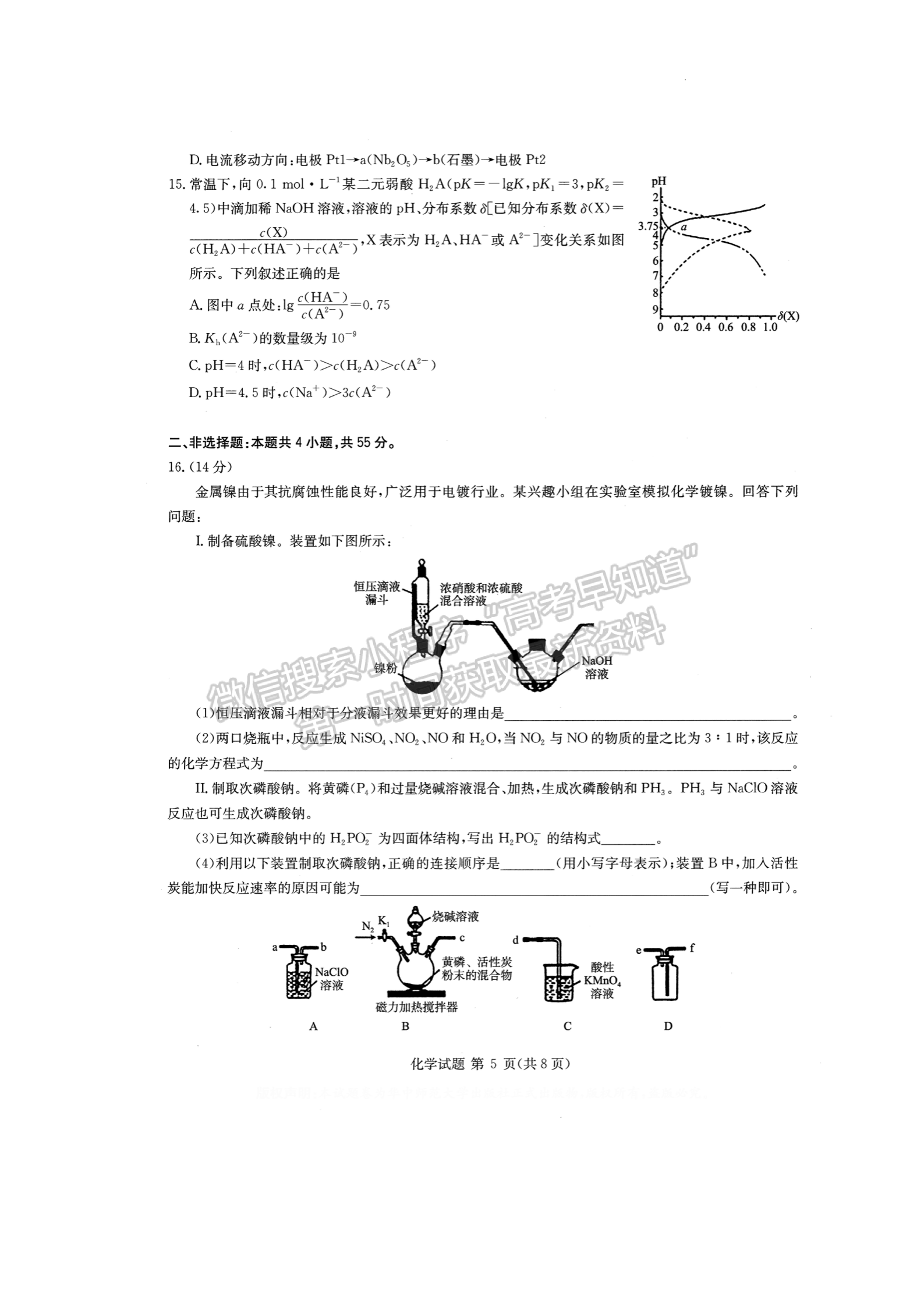 2022華大新高考聯(lián)盟高三3月質量測評（新高考卷）化學試卷及答案