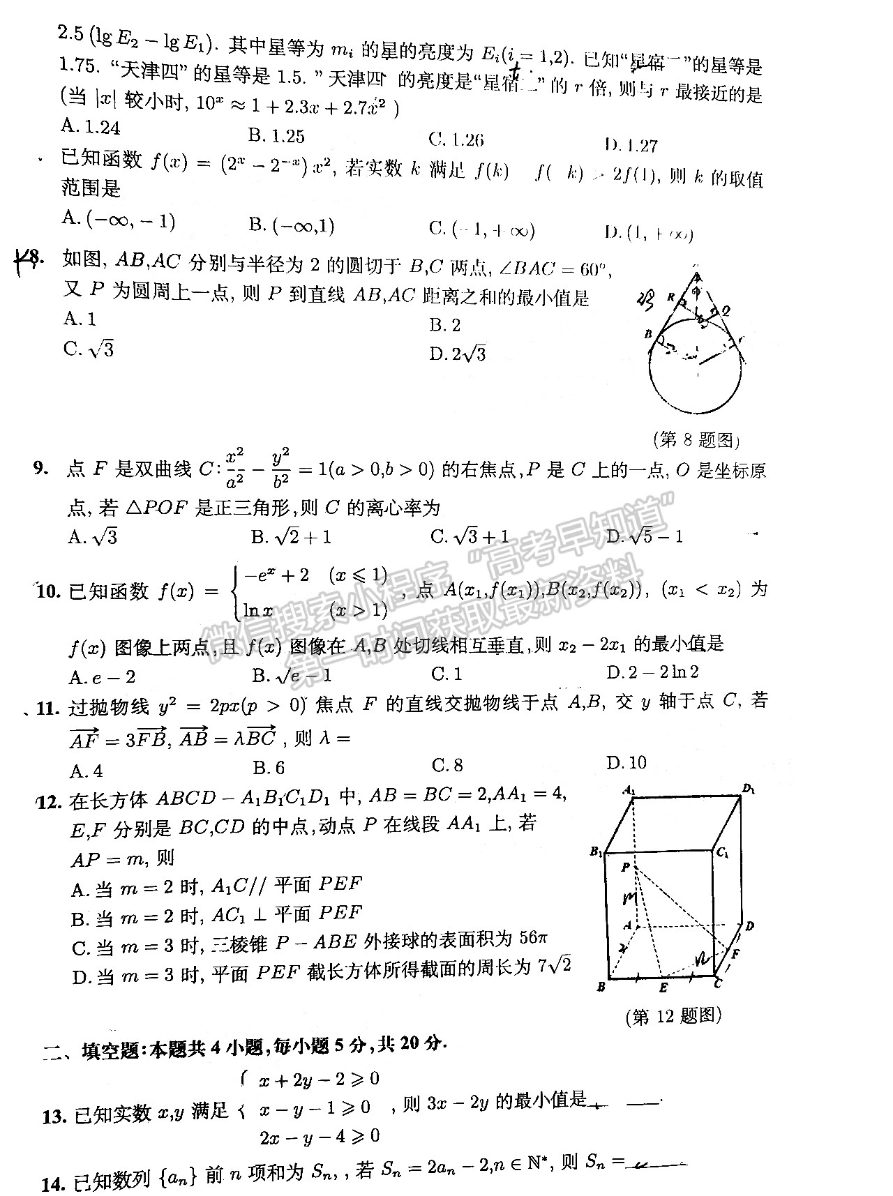 2022安徽淮北二模理數(shù)試卷及答案