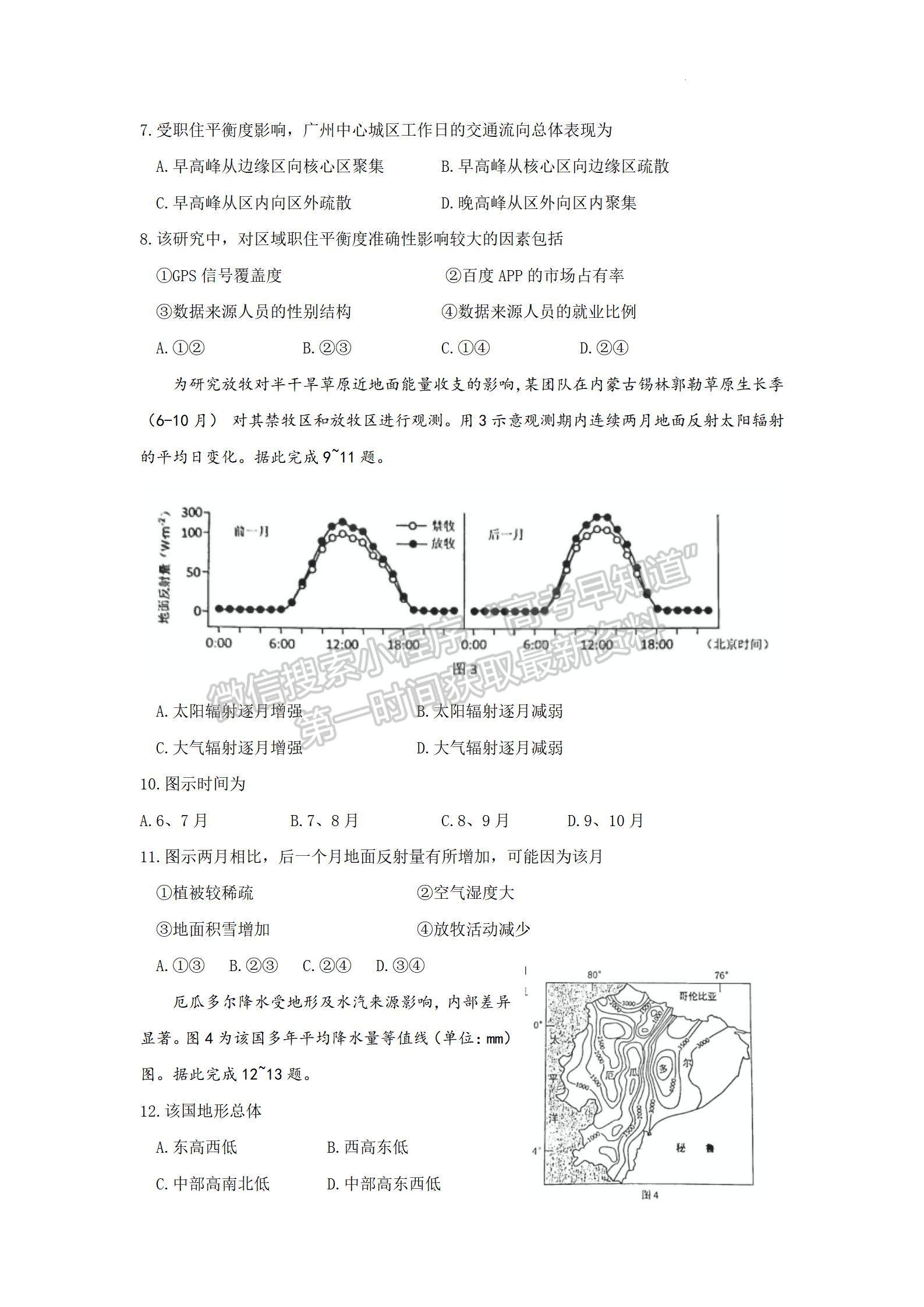 2022惠州一模地理試題及參考答案