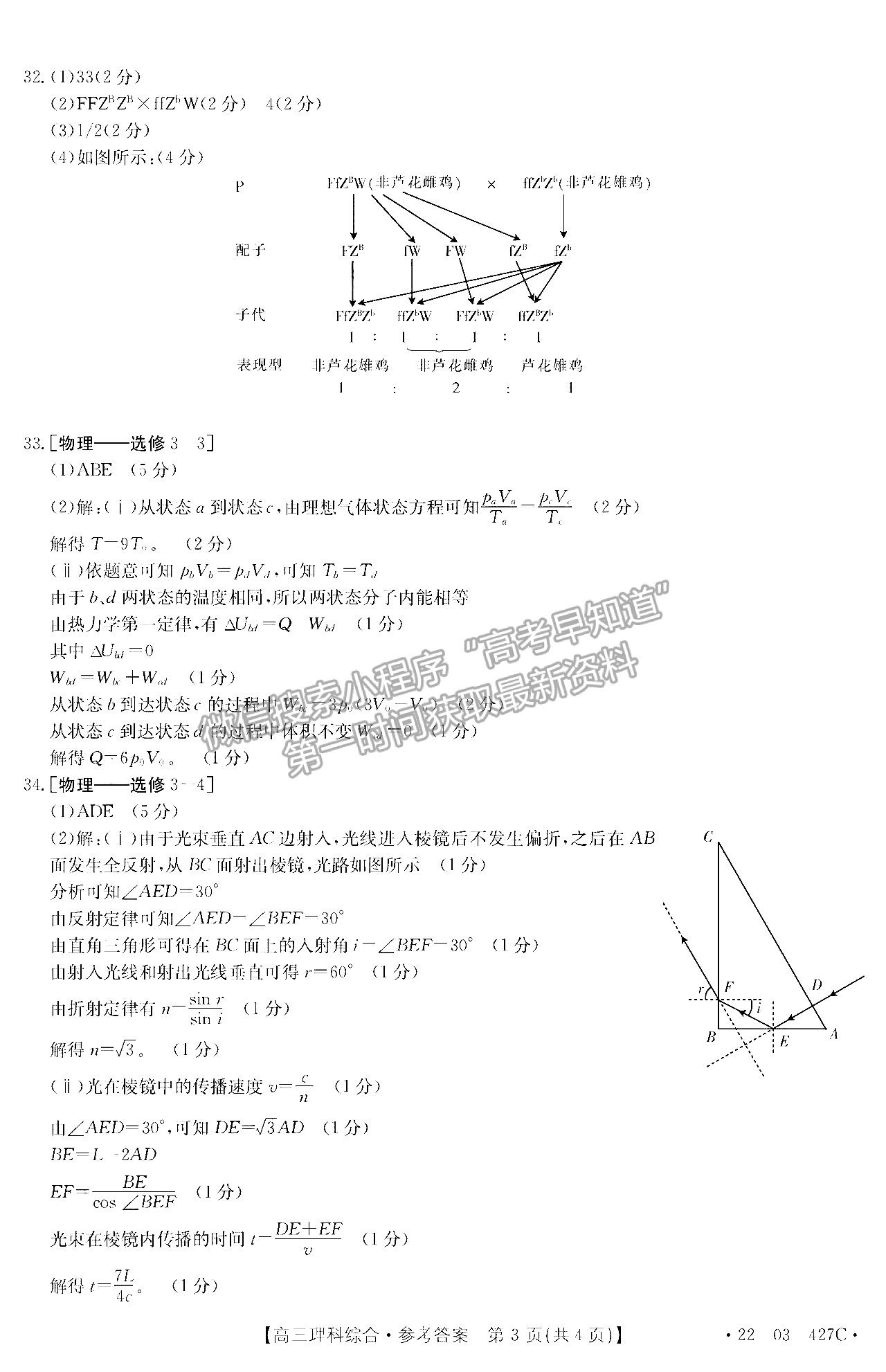 2022四川省資陽市高中2019級高考適應性考試理科綜合試題答案