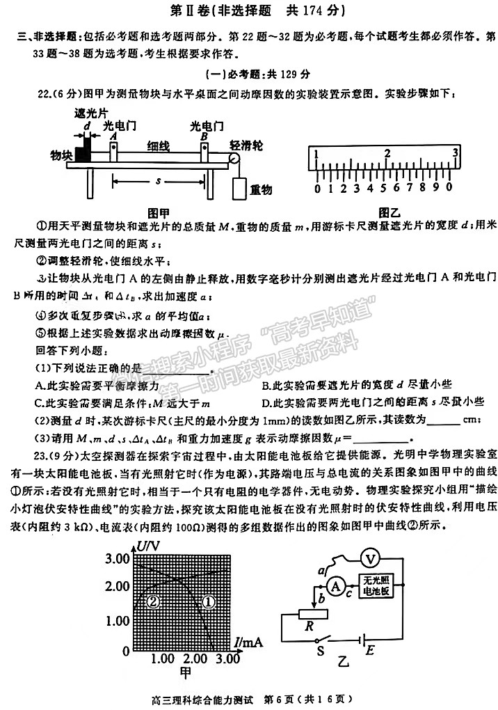 2022河南省六市第二次聯(lián)考理綜試卷及參考答案