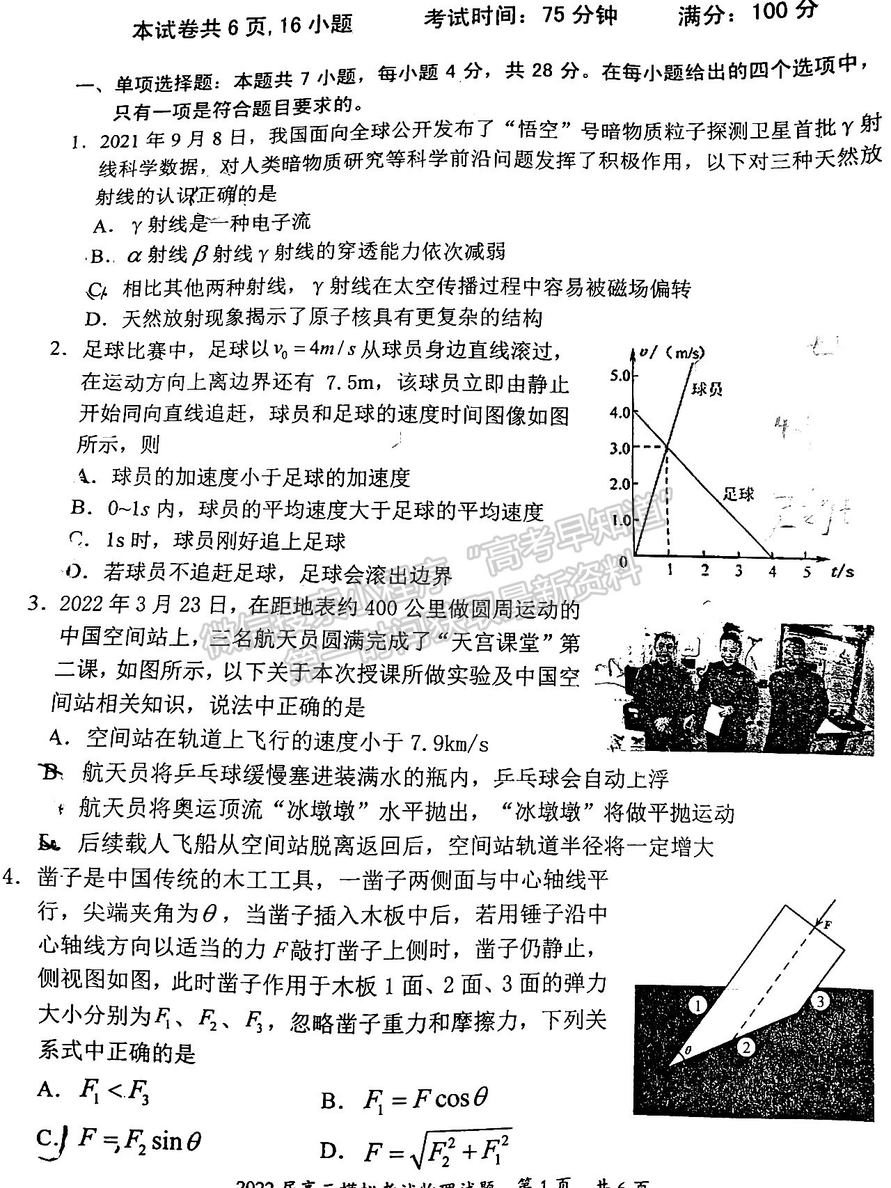 2022惠州一模物理試題及參考答案