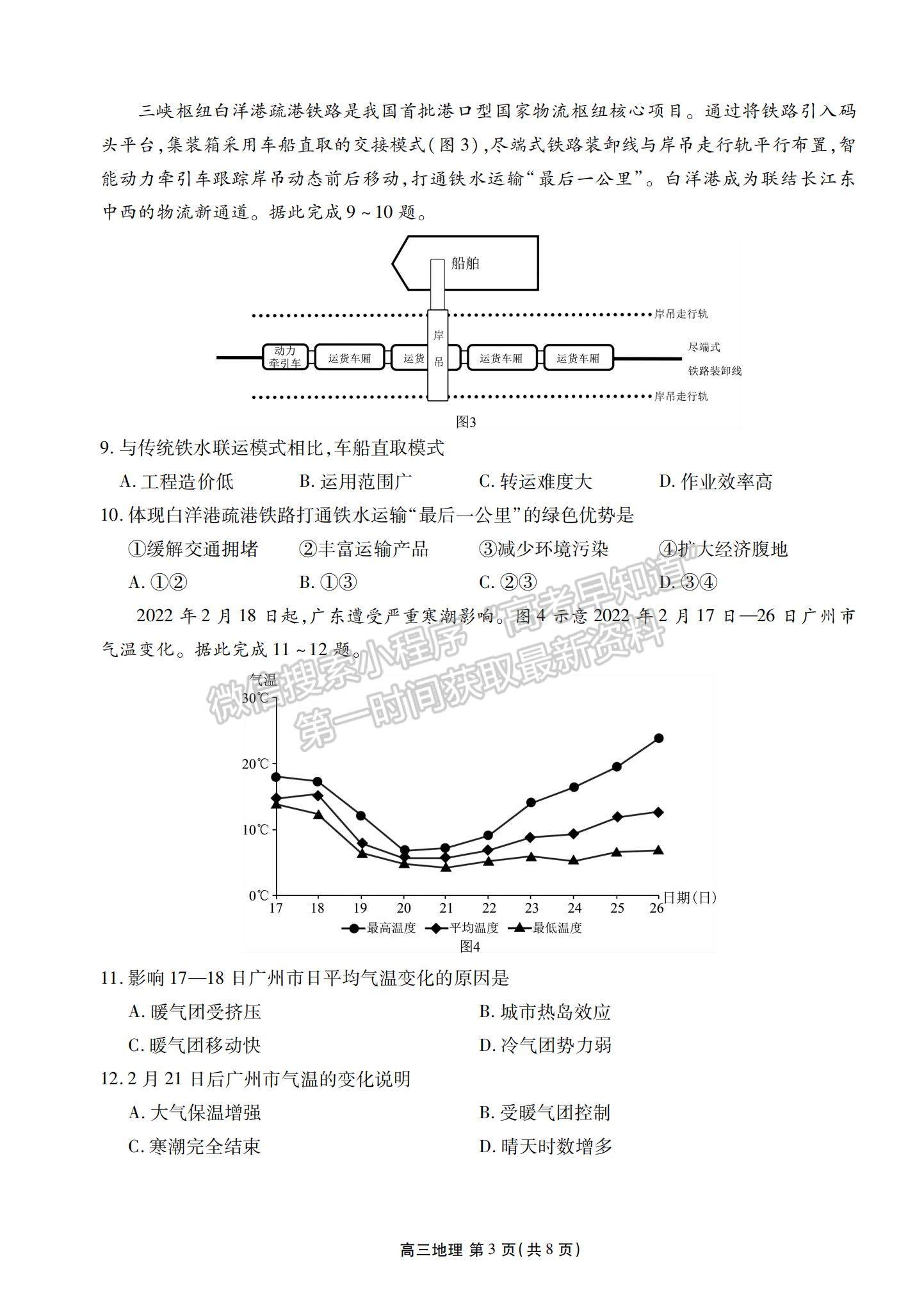 2022茂名二模地理試題及參考答案