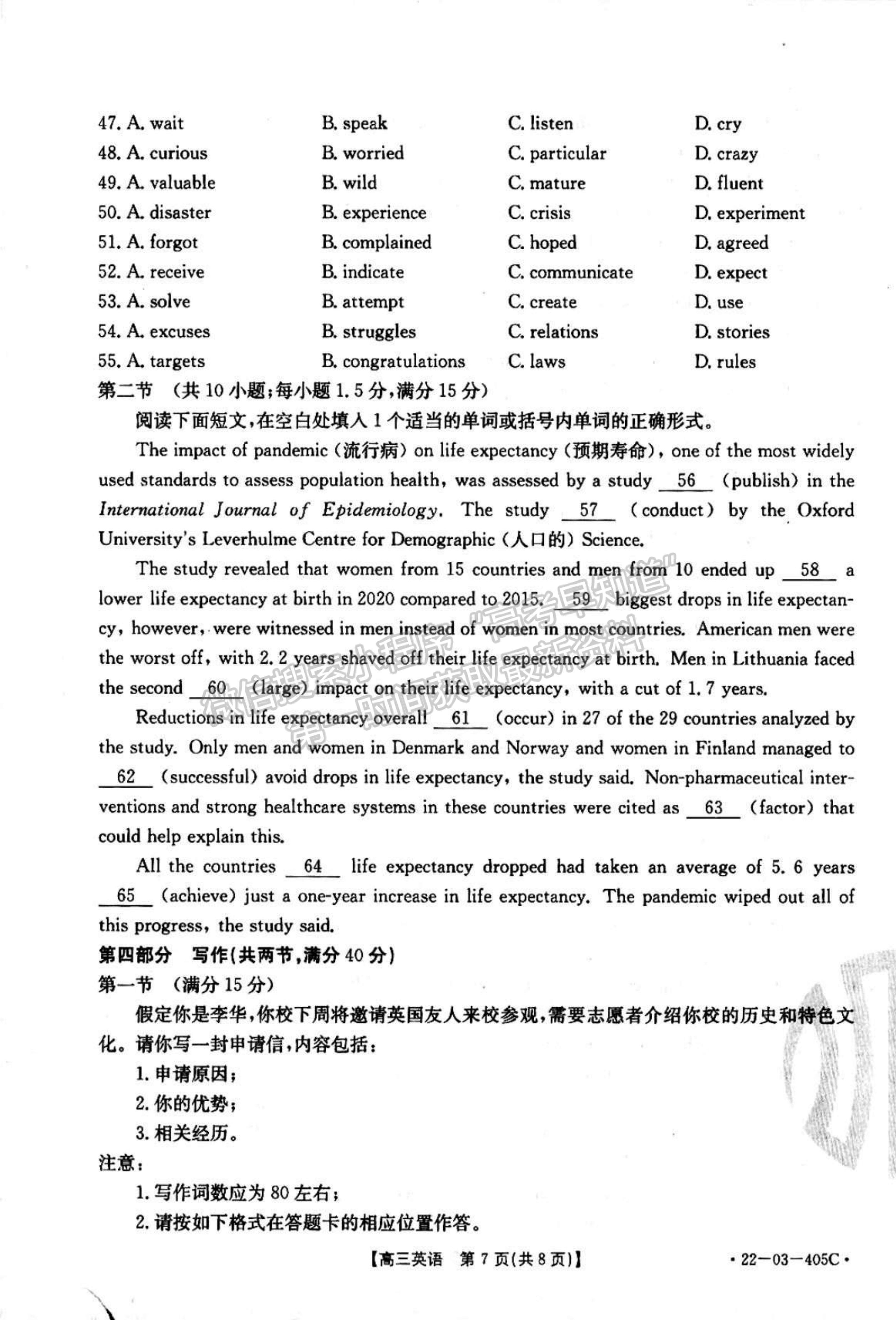 2022廣東高三4月聯(lián)考（405C）英語試題及參考答案