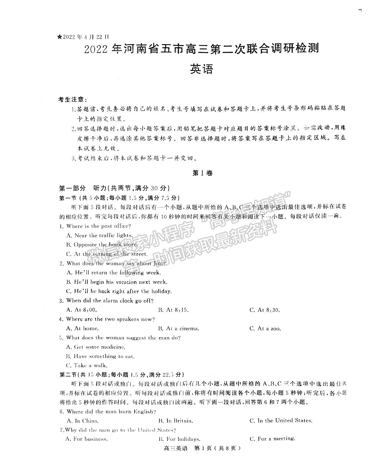 2022河南省六市第二次聯考英語試卷及參考答案