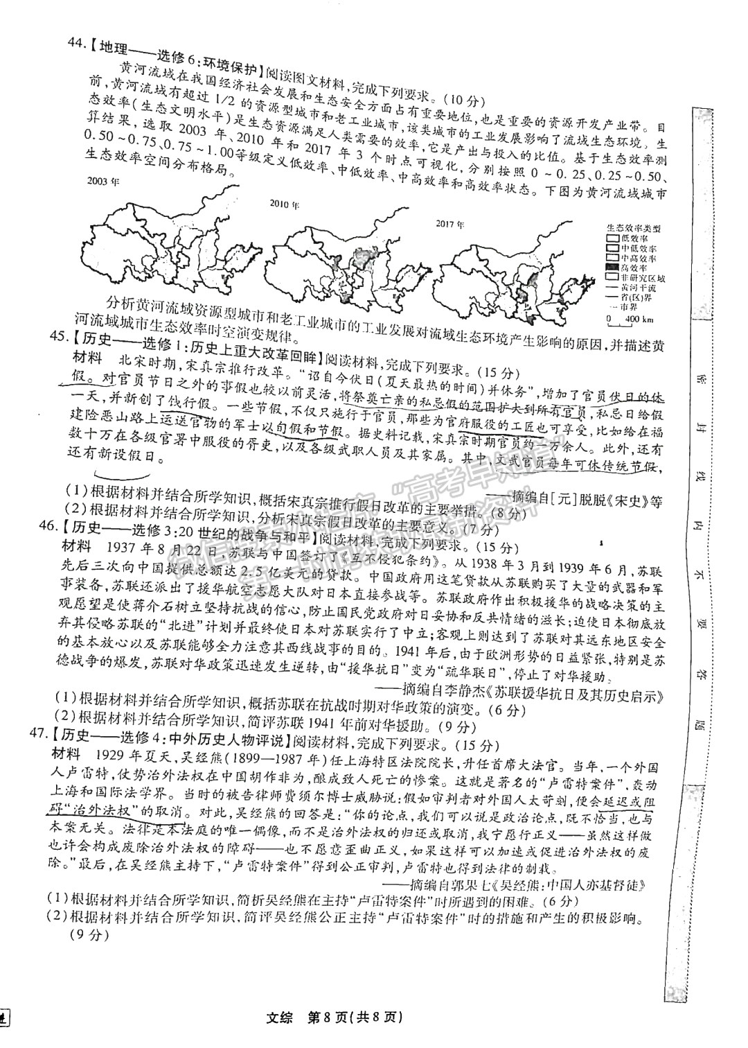 2022江西穩(wěn)派/智慧上進高三4月聯(lián)考文綜試題及參考答案