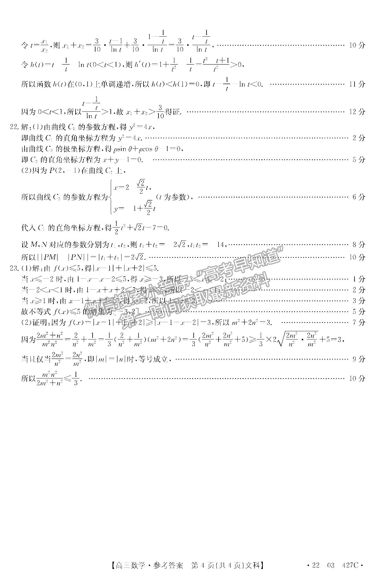 2022四川省資陽市高中2019級高考適應(yīng)性考試文科數(shù)學(xué)試題答案