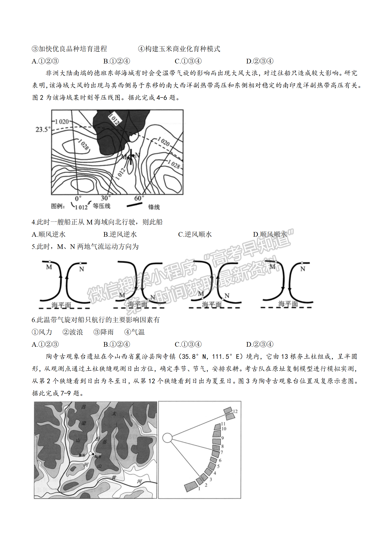 2022華大新高考聯(lián)盟高三3月質(zhì)量測評(píng)（新高考卷）地理試卷及答案