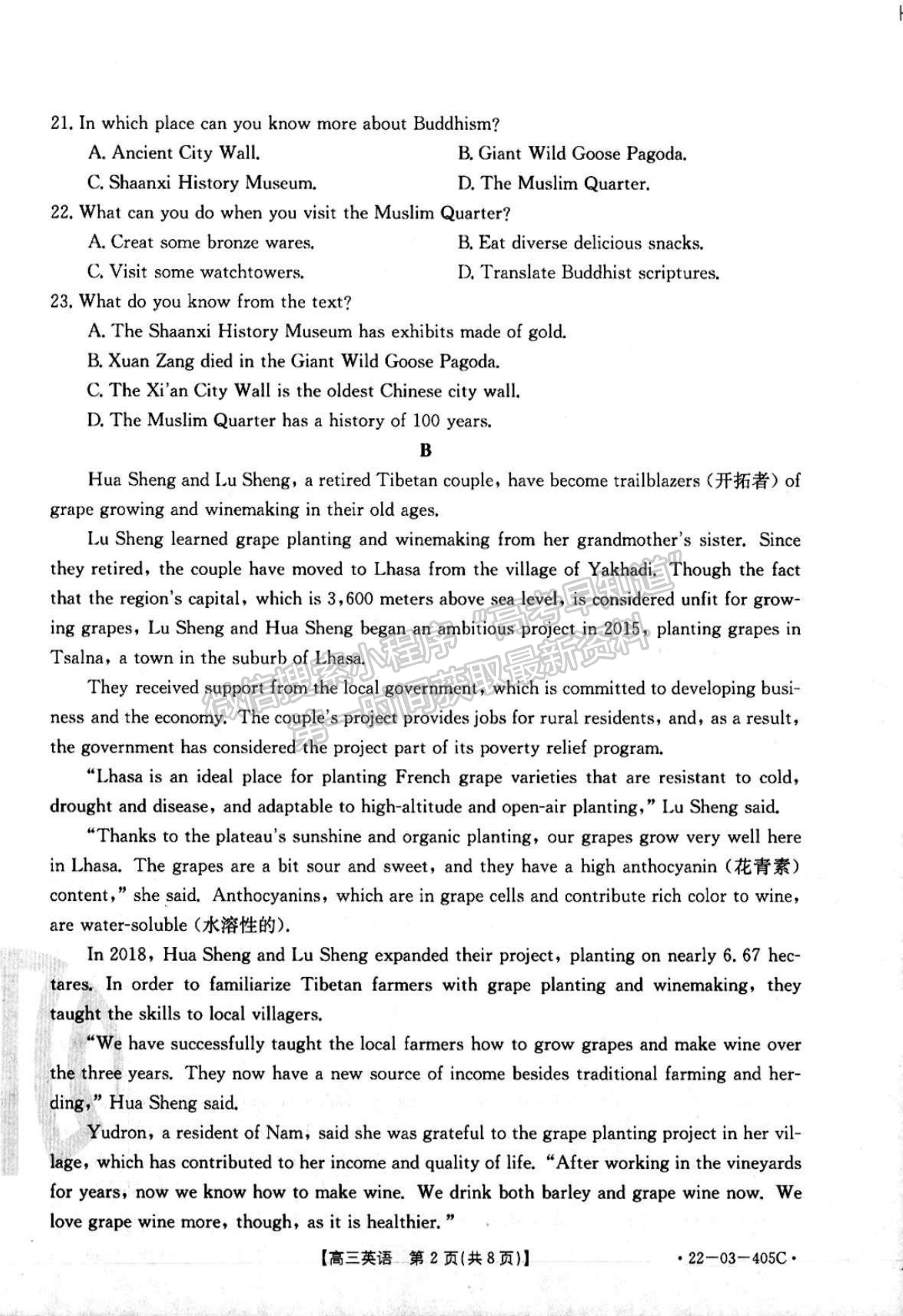 2022廣東高三4月聯(lián)考（405C）英語(yǔ)試題及參考答案