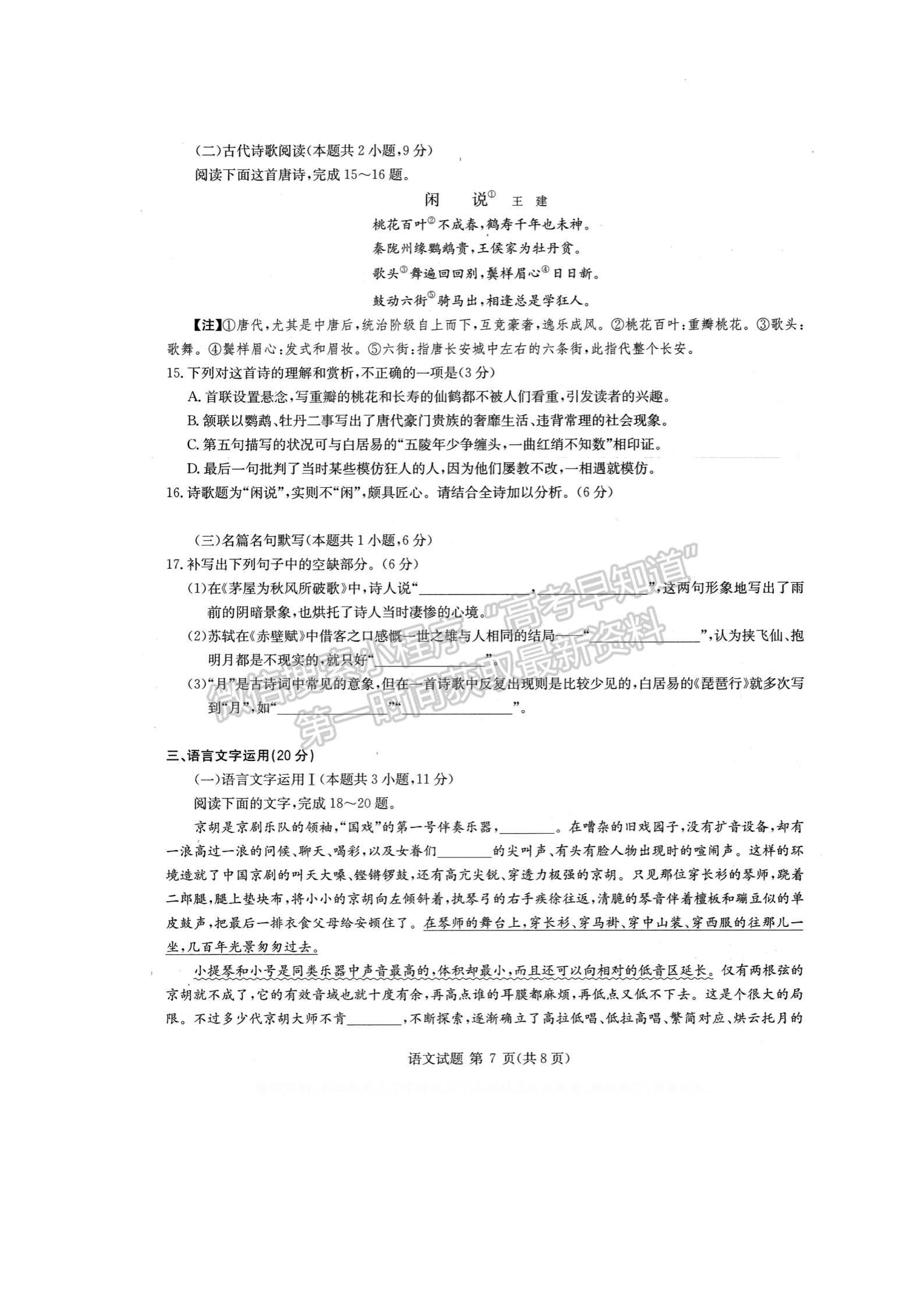 2022華大新高考聯盟高三3月質量測評（新高考卷）語文試卷及答案