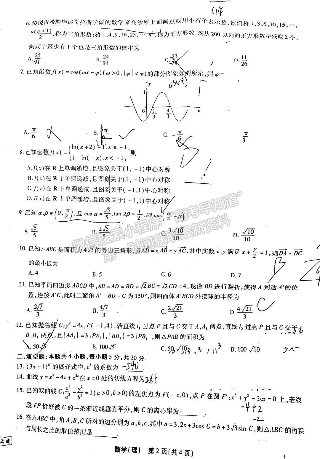 2022江西穩(wěn)派/智慧上進高三4月聯(lián)考理數試題及參考答案