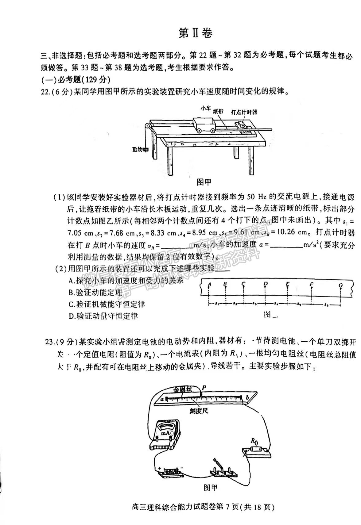 2022安徽淮北二模理綜試卷及答案