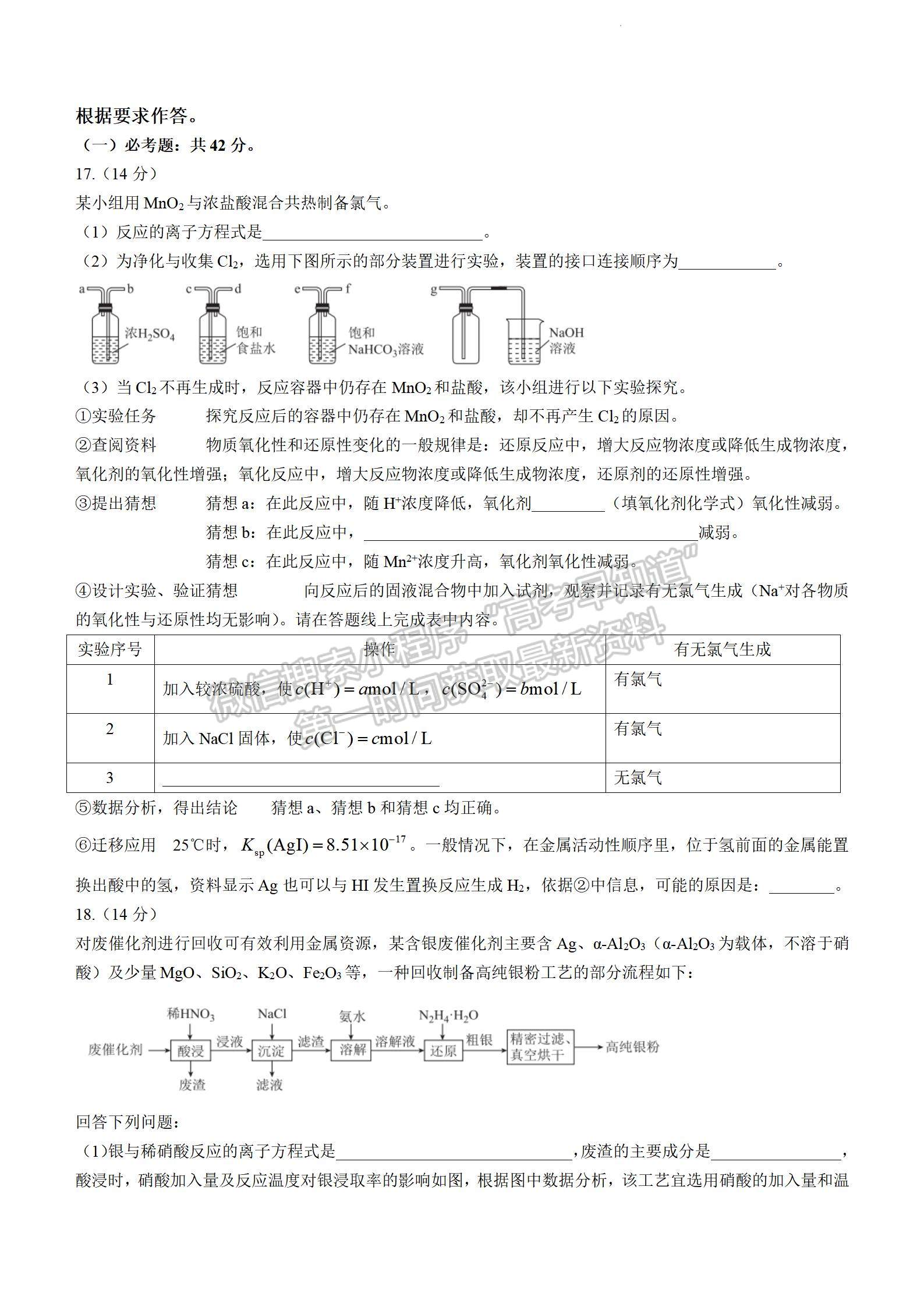 2022茂名二?；瘜W試題及參考答案