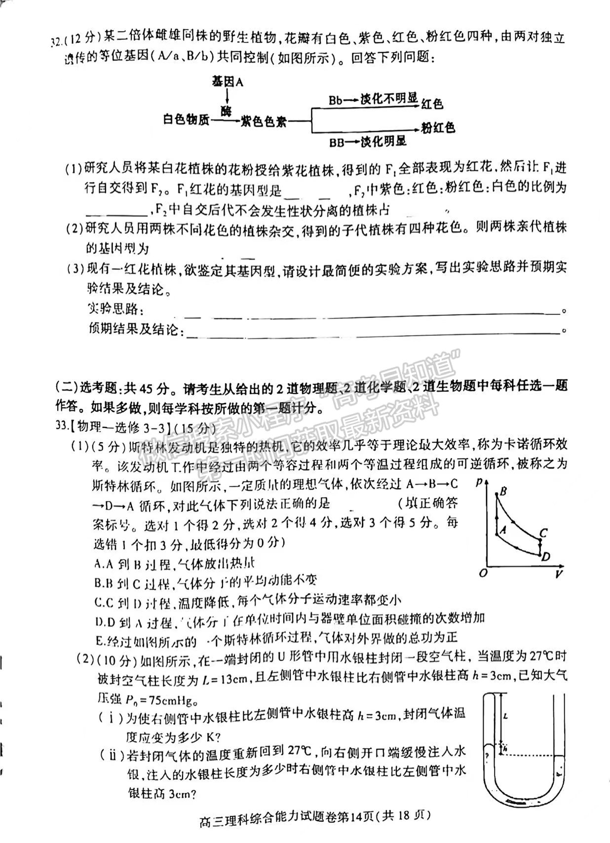 2022安徽淮北二模理綜試卷及答案