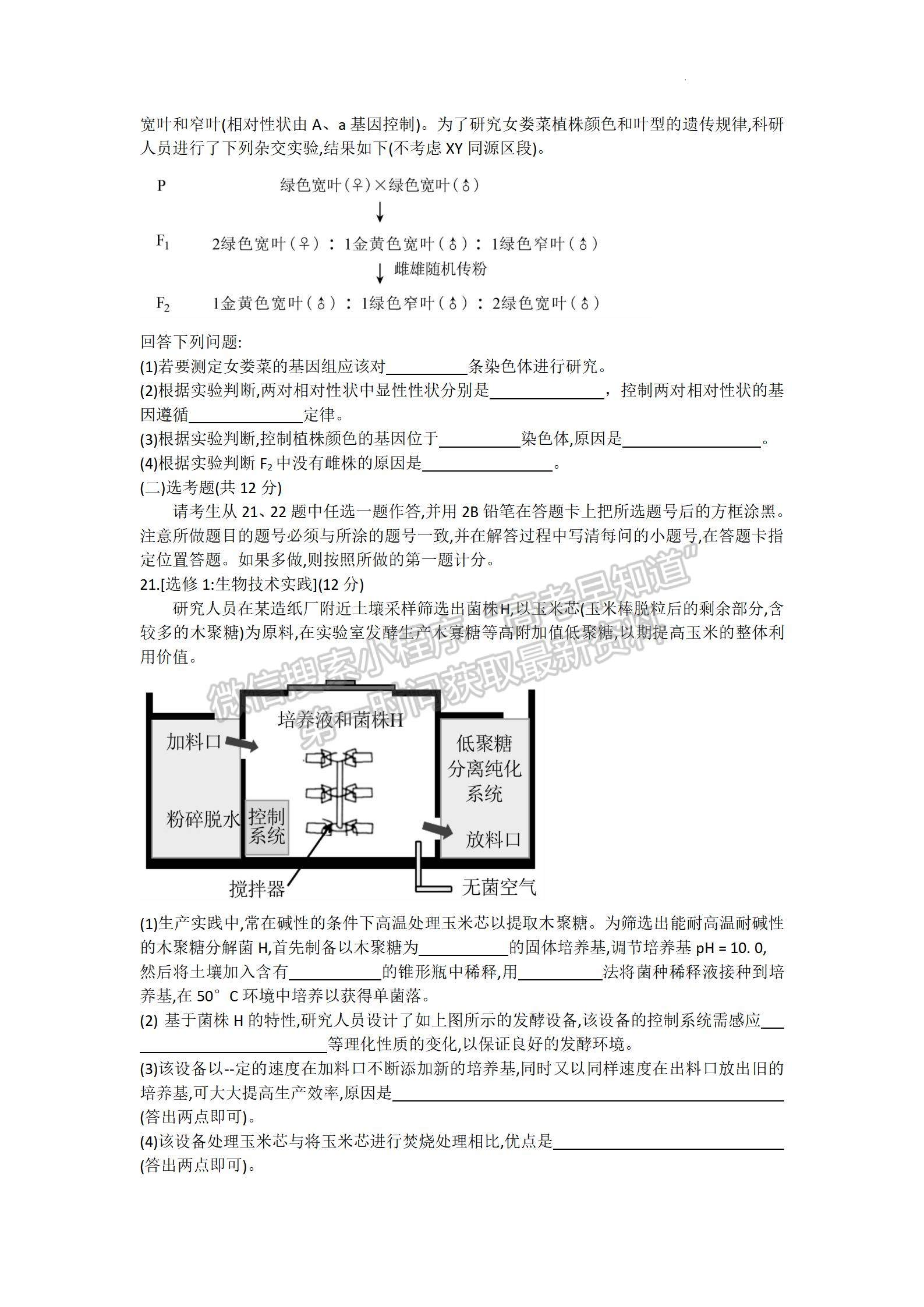 2022茂名二模生物試題及參考答案