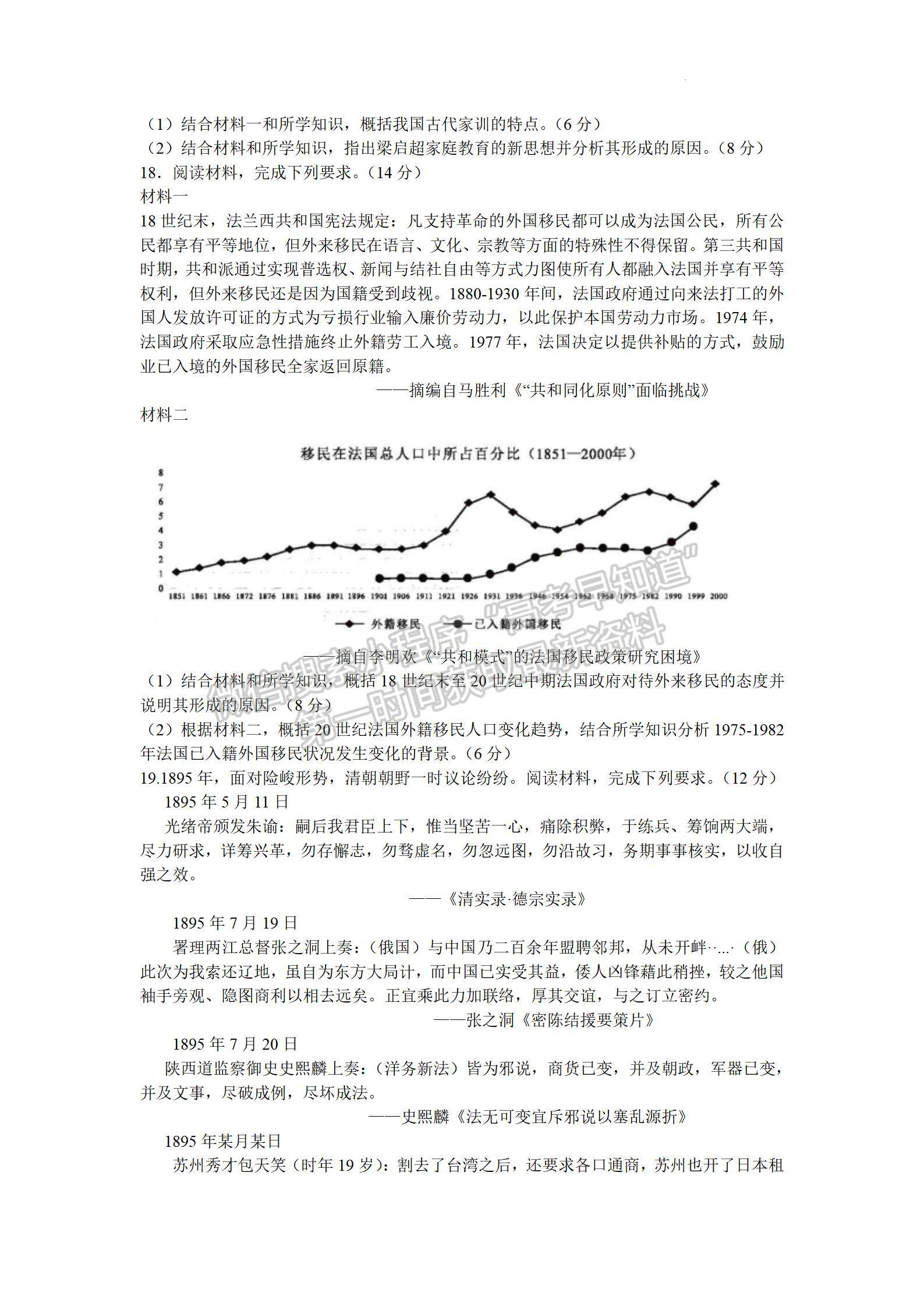 2022廣州二模歷史試題及參考答案