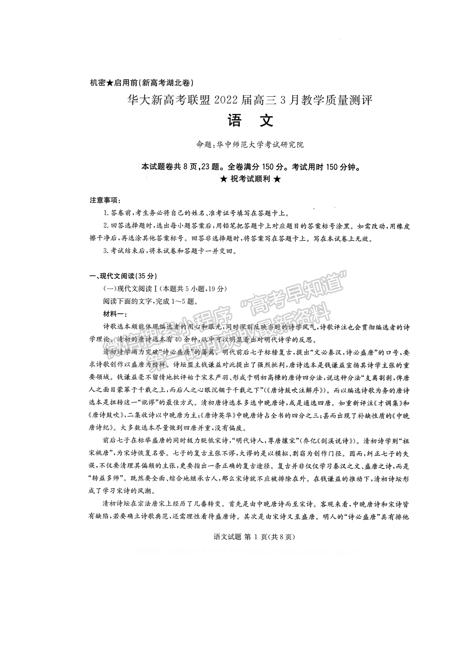 2022華大新高考聯(lián)盟高三3月質(zhì)量測評（新高考卷）語文試卷及答案