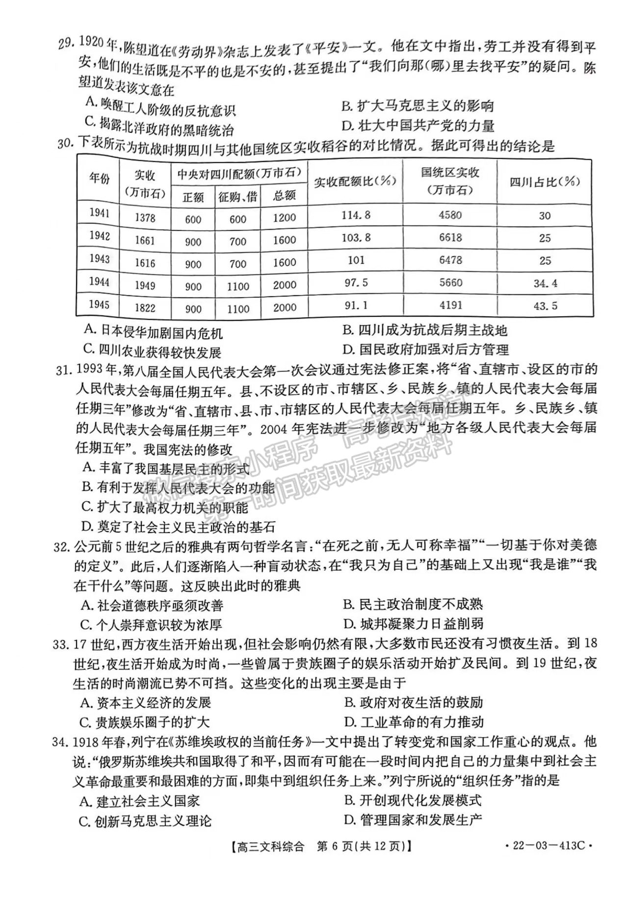 2022新鄉(xiāng)市高三第三次模擬考試 文綜試題及參考答案