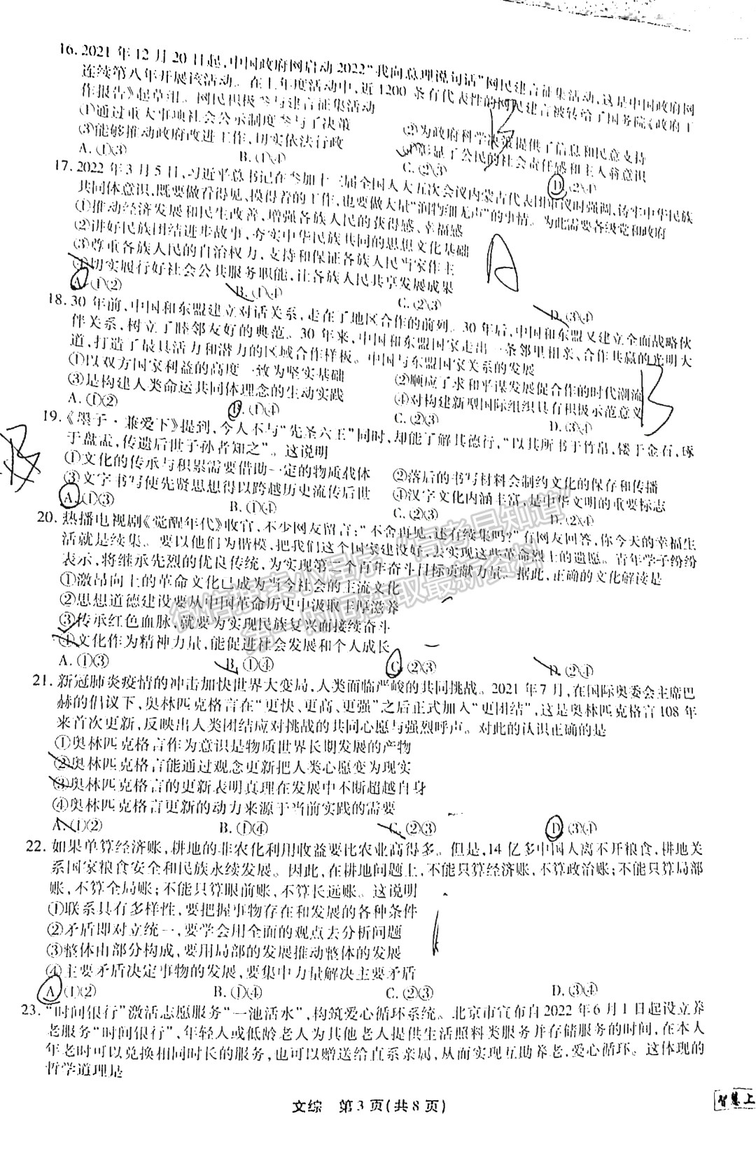 2022江西穩(wěn)派/智慧上進高三4月聯(lián)考文綜試題及參考答案