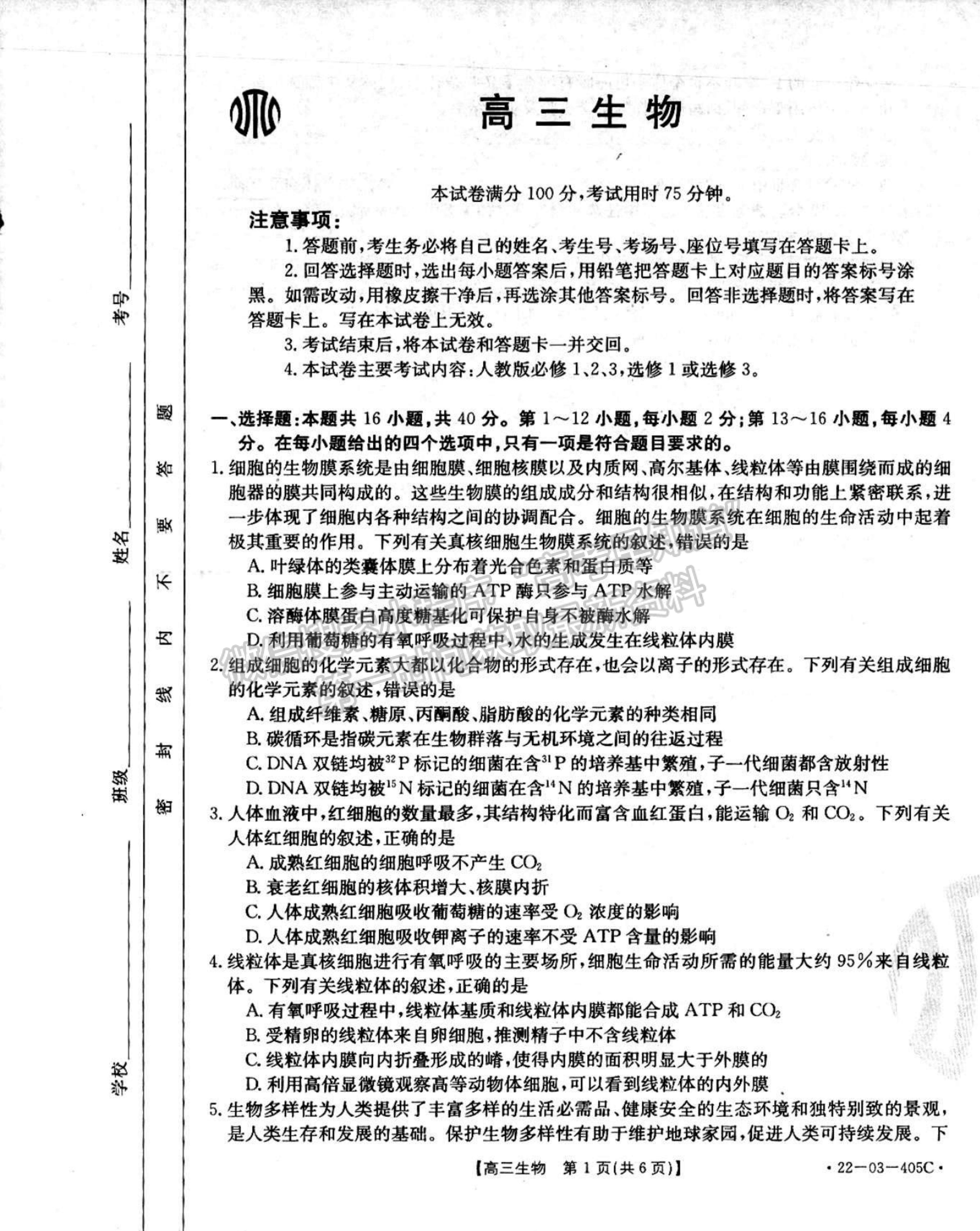 2022廣東高三4月聯(lián)考（405C）生物試題及參考答案