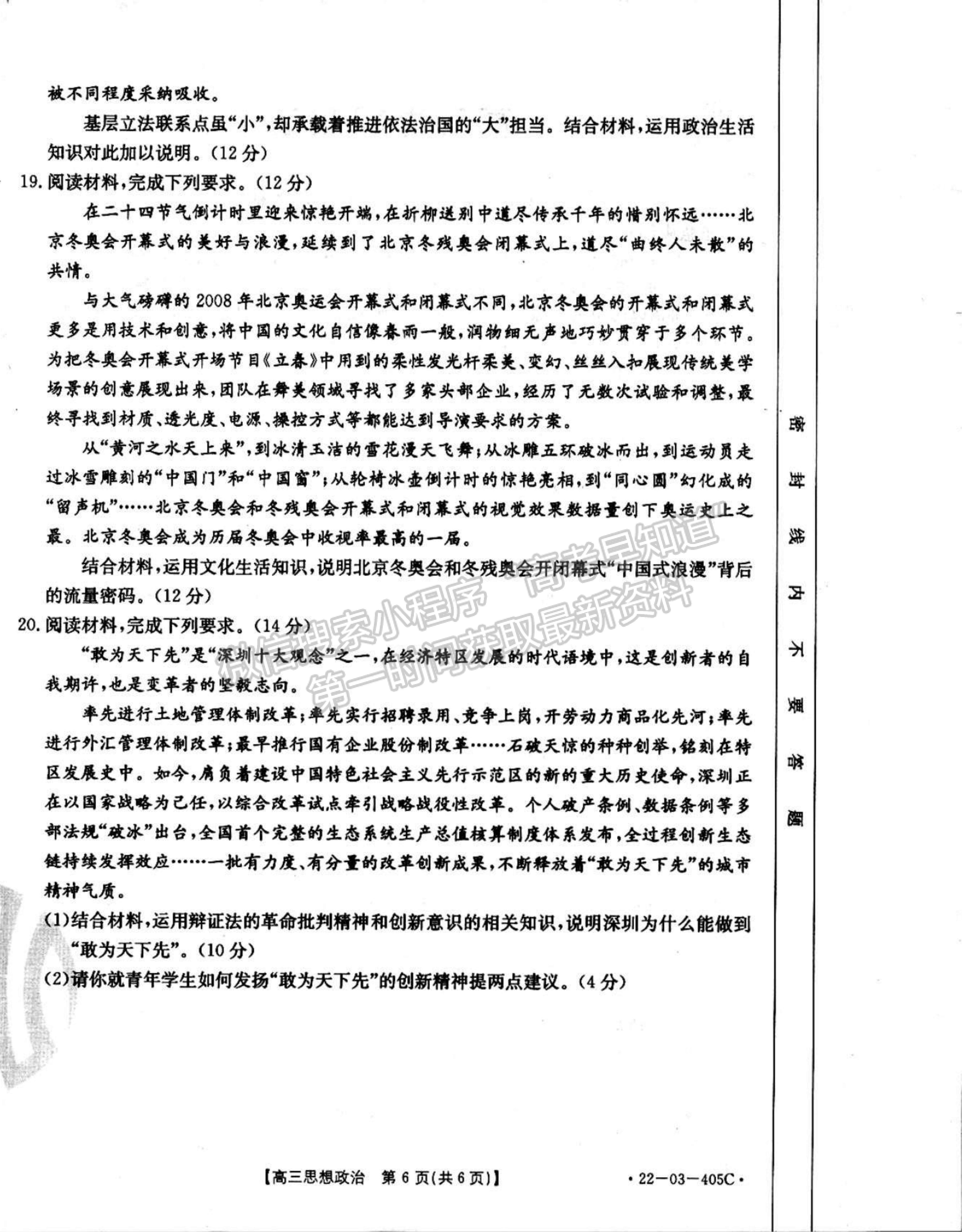 2022廣東高三4月聯(lián)考（405C）政治試題及參考答案