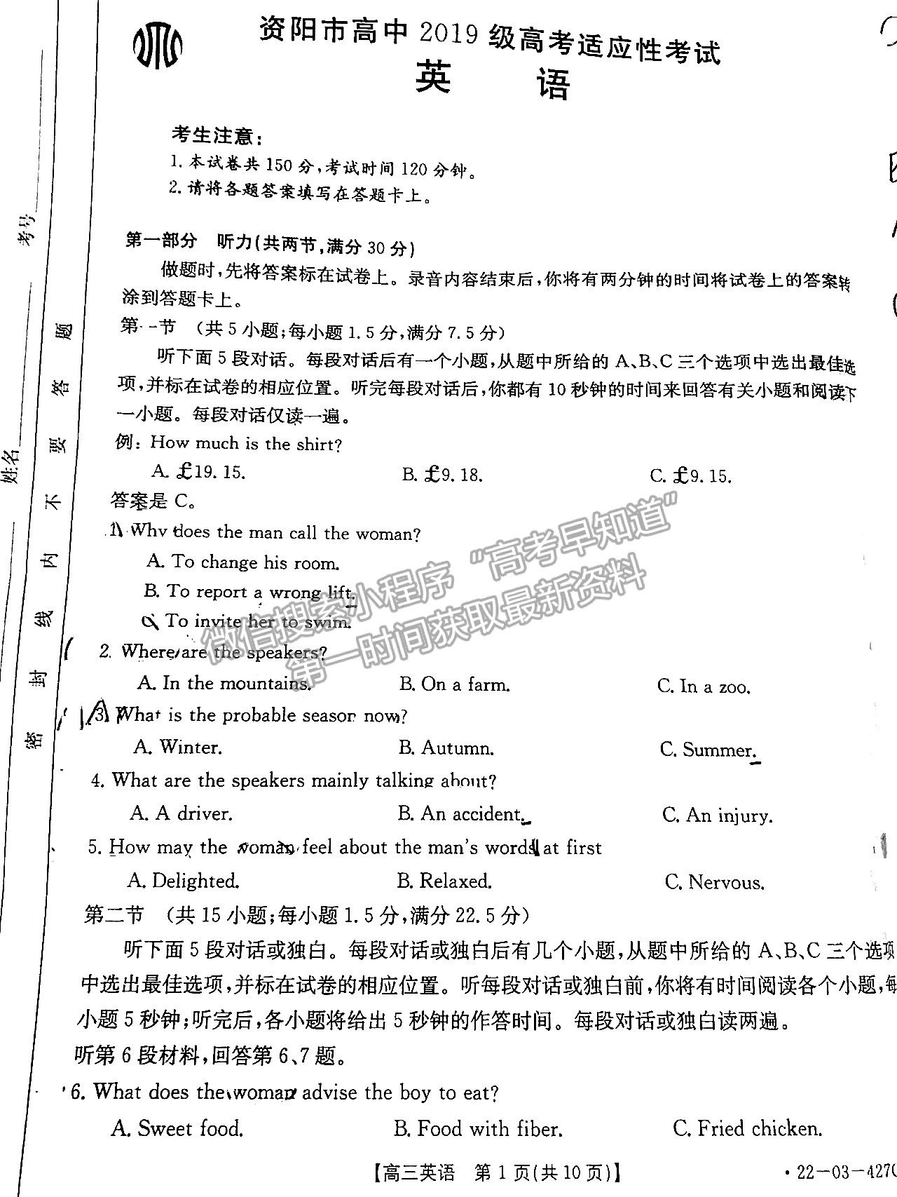 2022四川省資陽(yáng)市高中2019級(jí)高考適應(yīng)性考試英語(yǔ)試題及答案