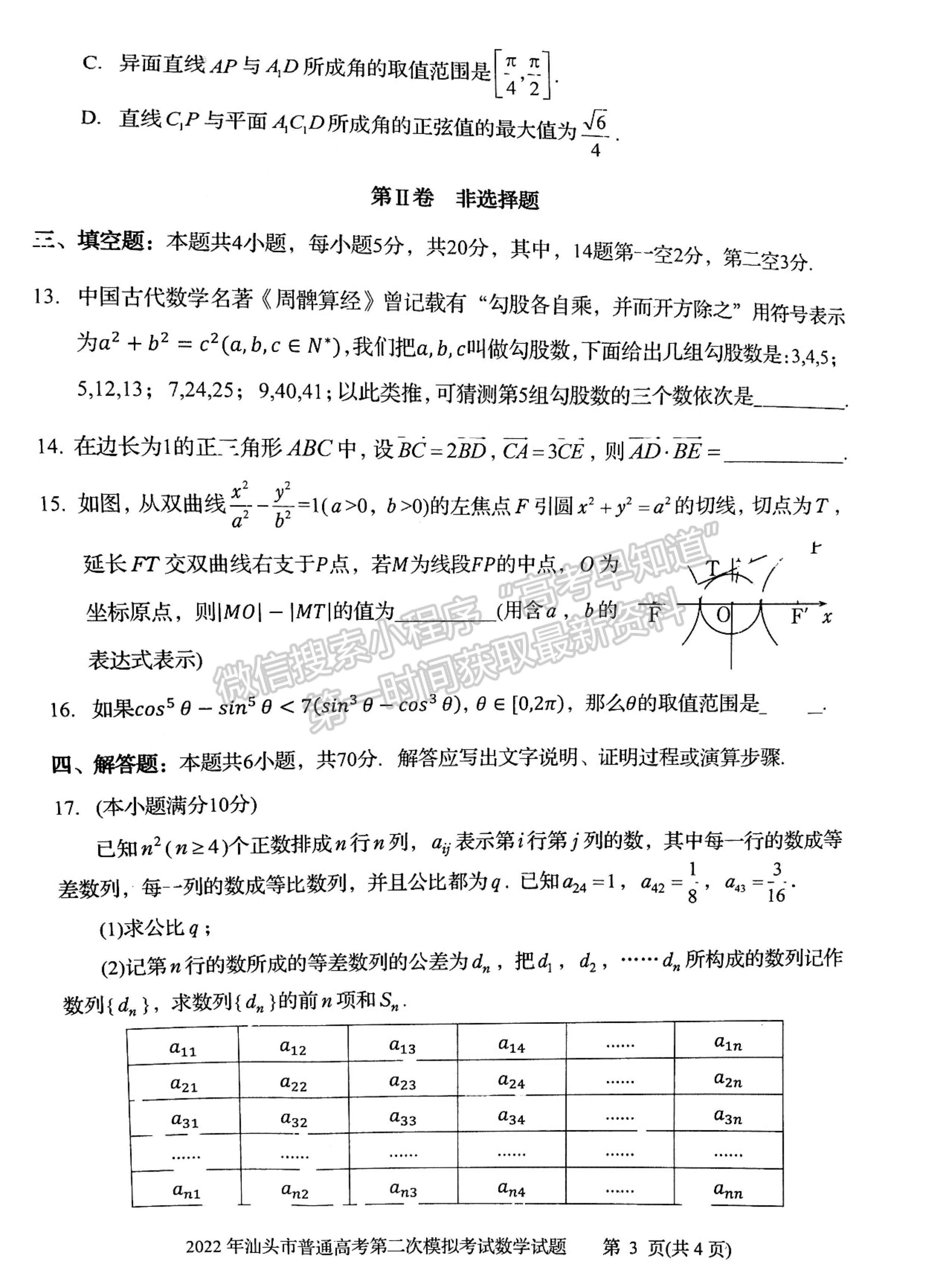 2022汕頭二模數(shù)學試題及參考答案