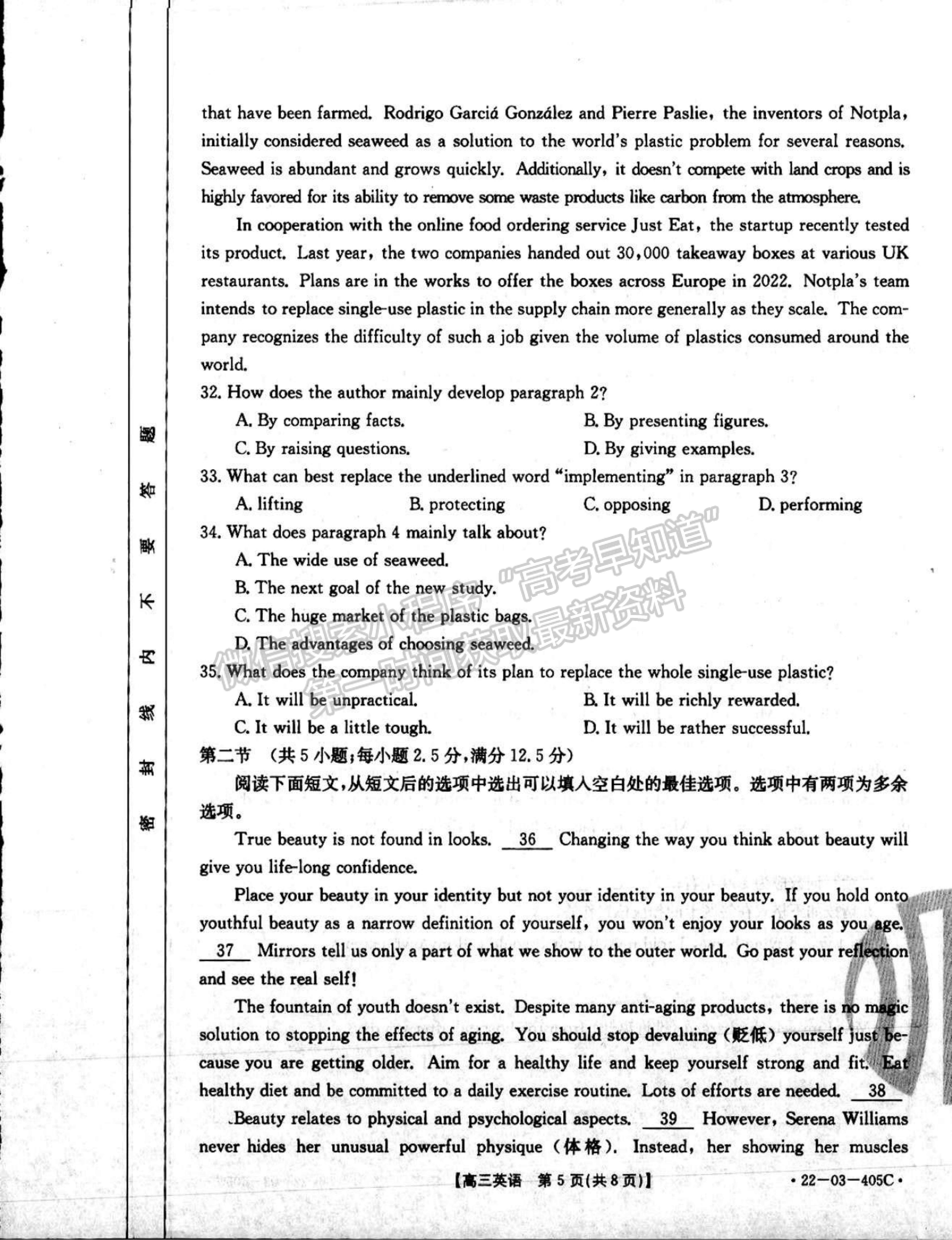 2022廣東高三4月聯(lián)考（405C）英語試題及參考答案