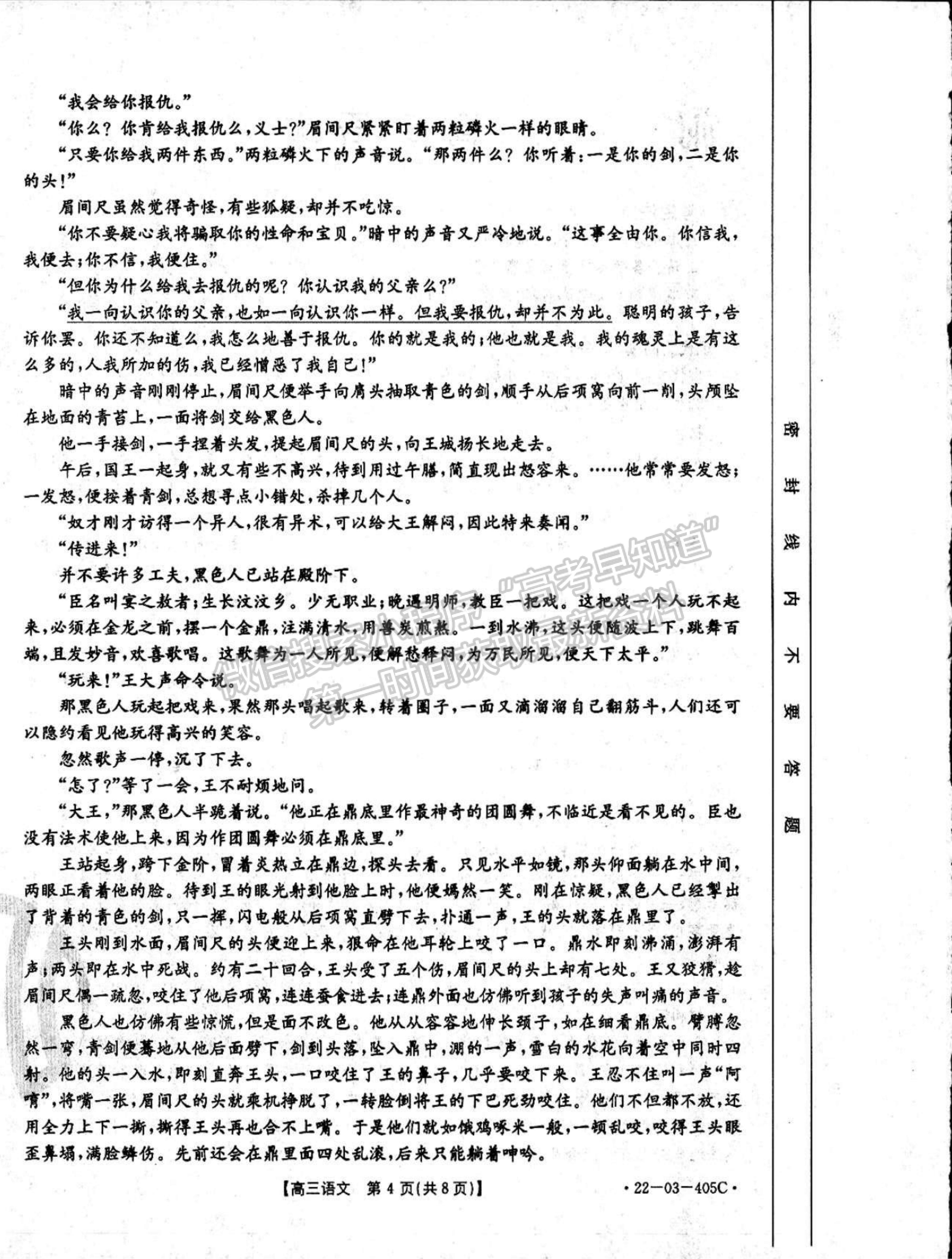 2022廣東高三4月聯(lián)考（405C）語文試題及參考答案